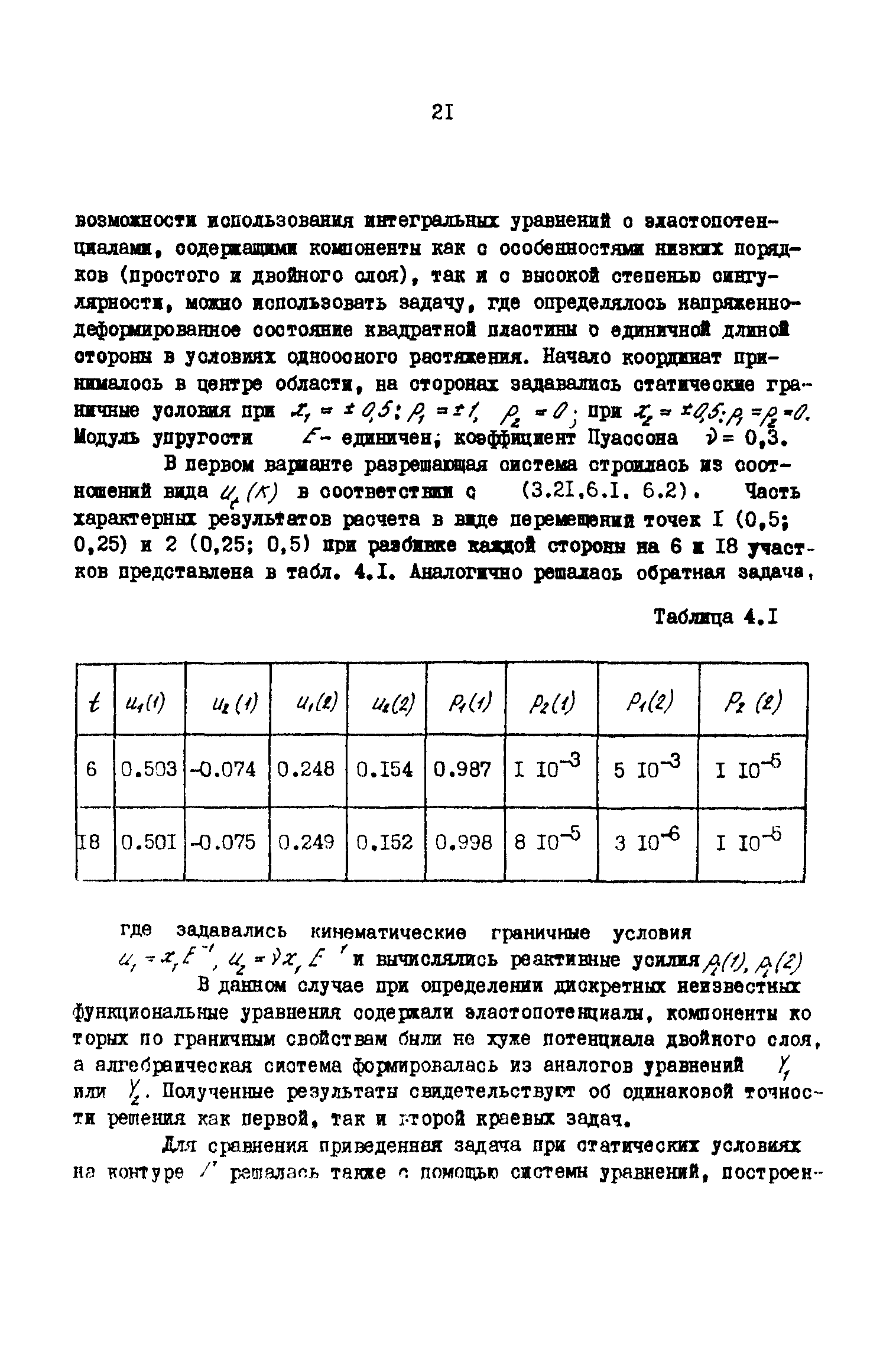 Р 50-54-43-88