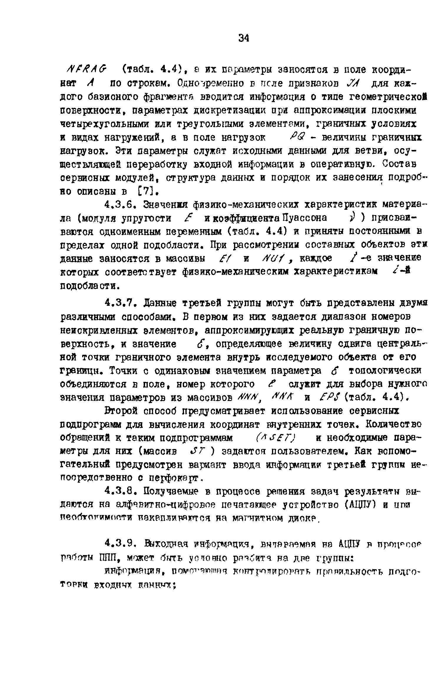 Р 50-54-43-88