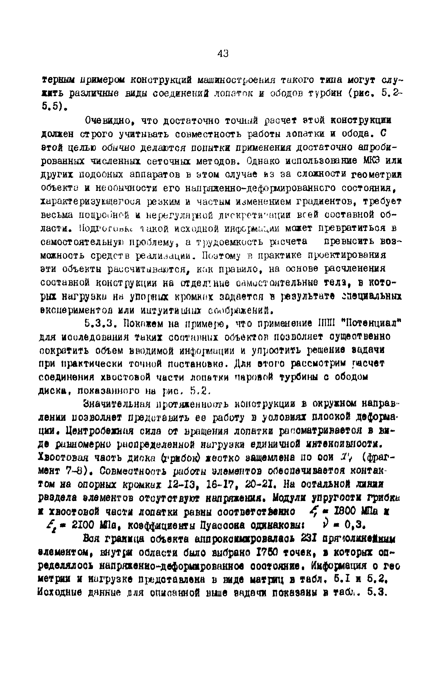 Р 50-54-43-88