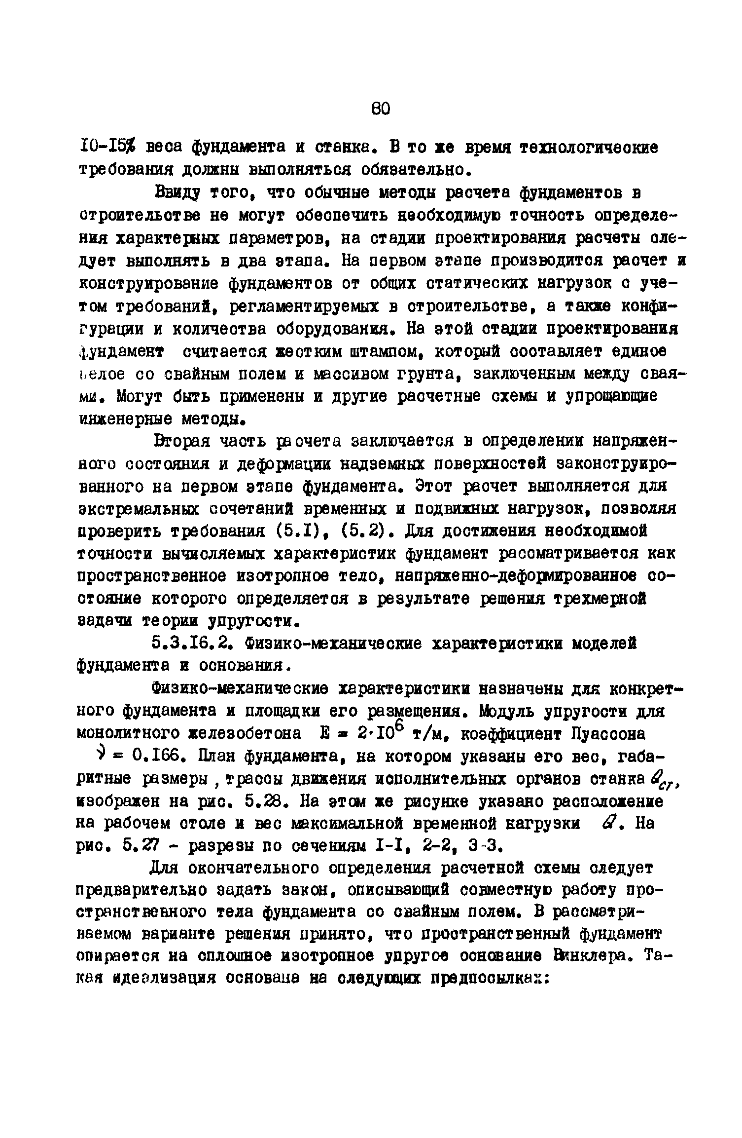 Р 50-54-43-88