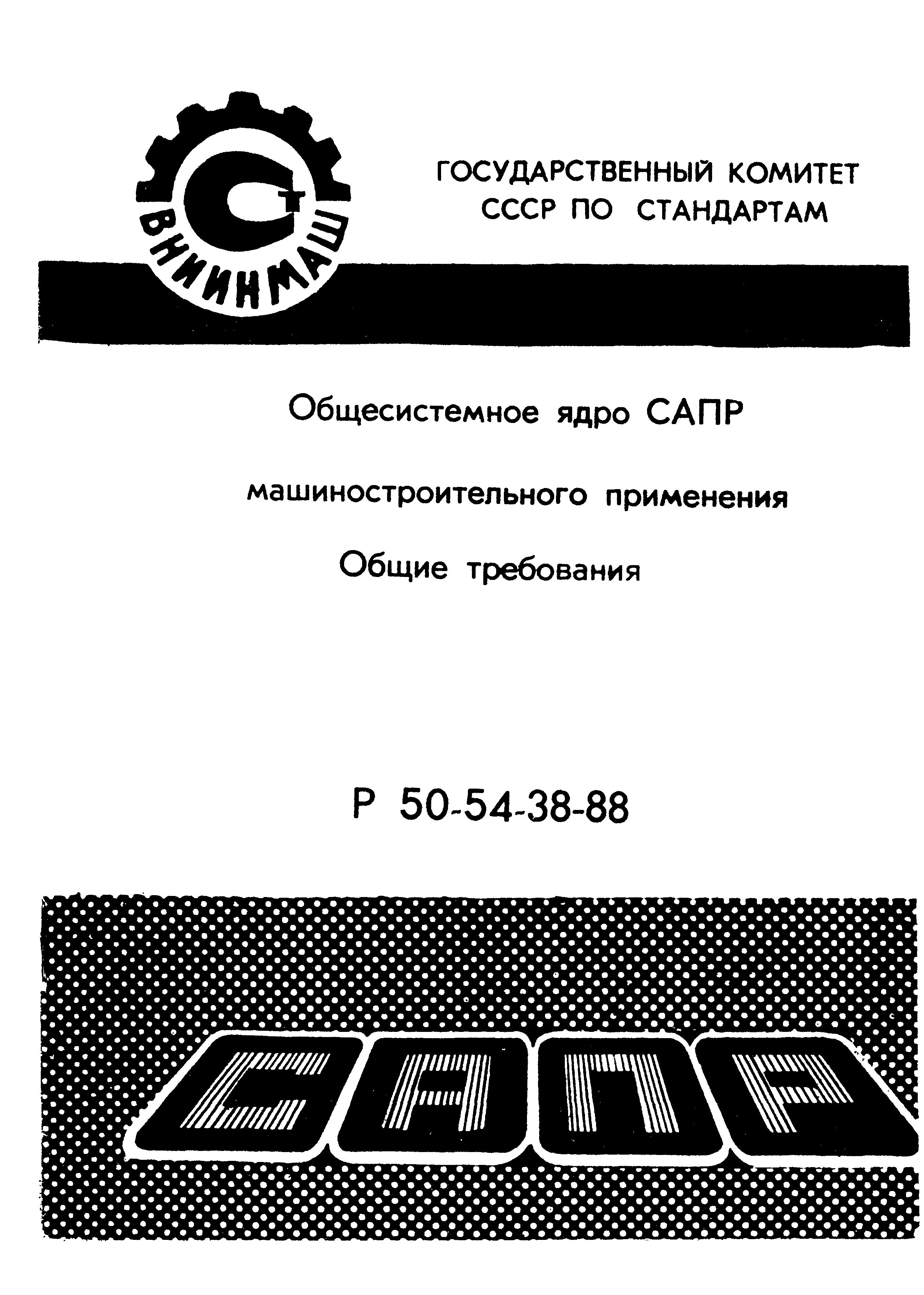 Р 50-54-38-88