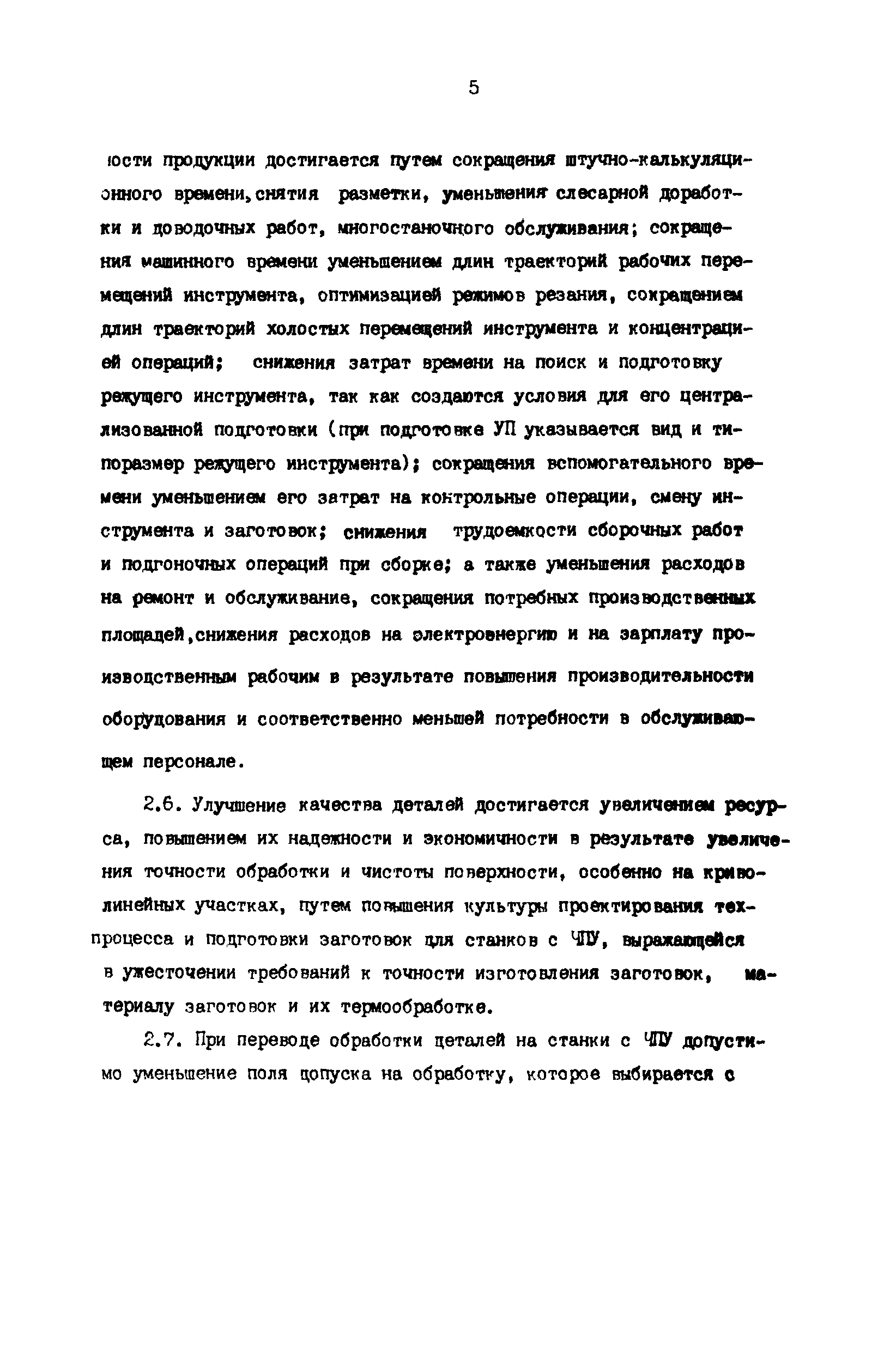 Р 50-54-32-87