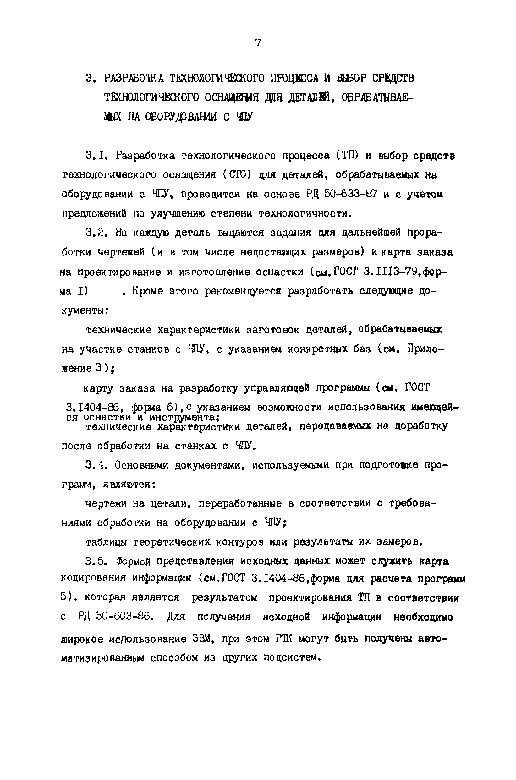 Р 50-54-32-87