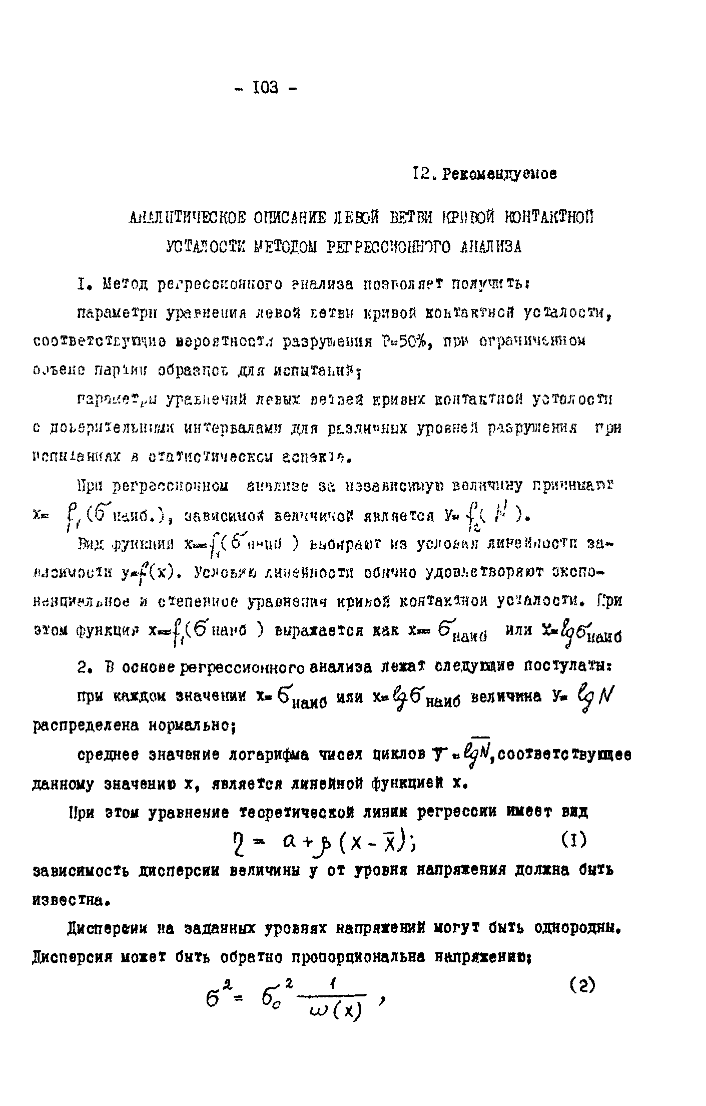 Р 50-54-30-87