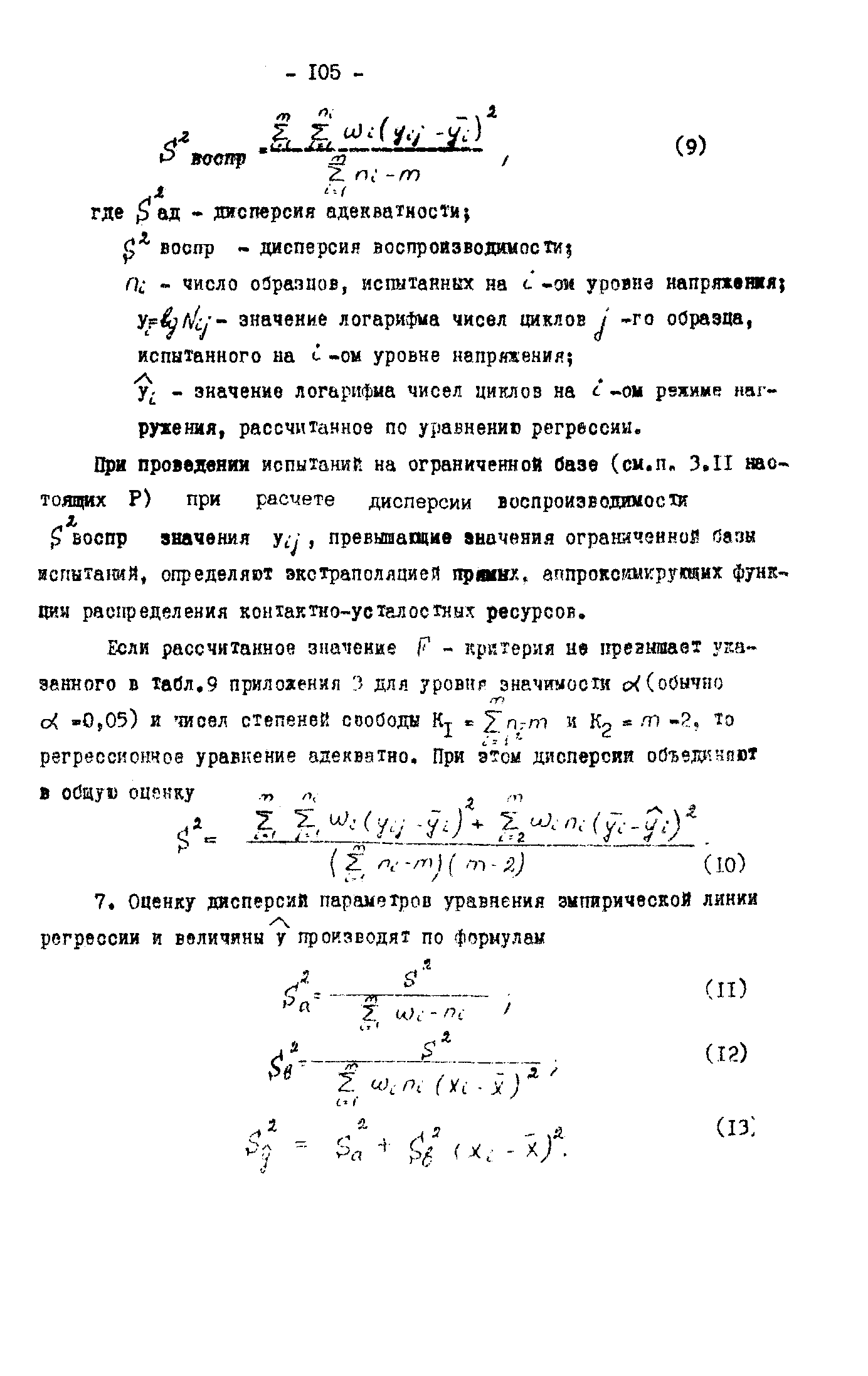 Р 50-54-30-87