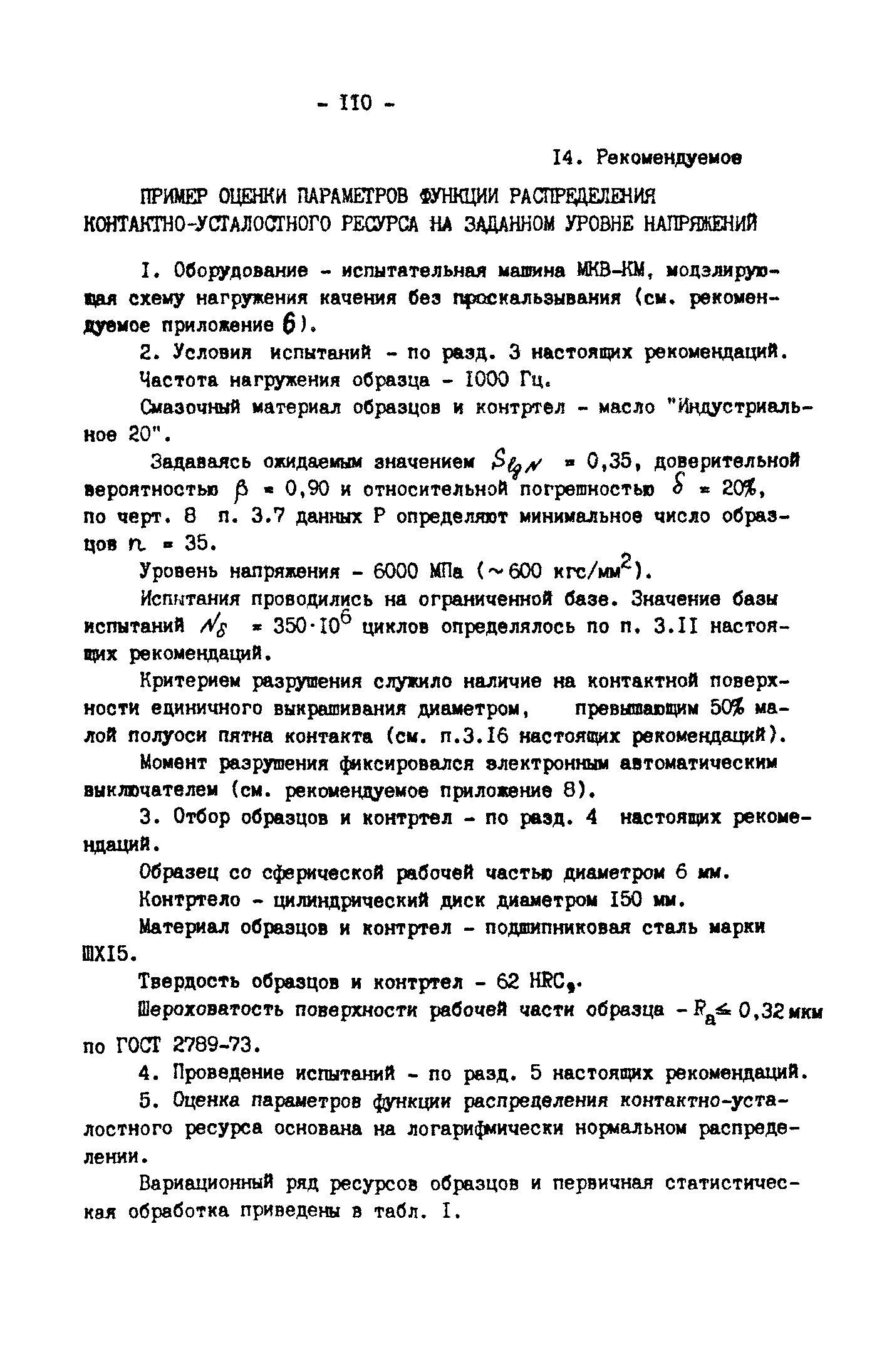 Р 50-54-30-87