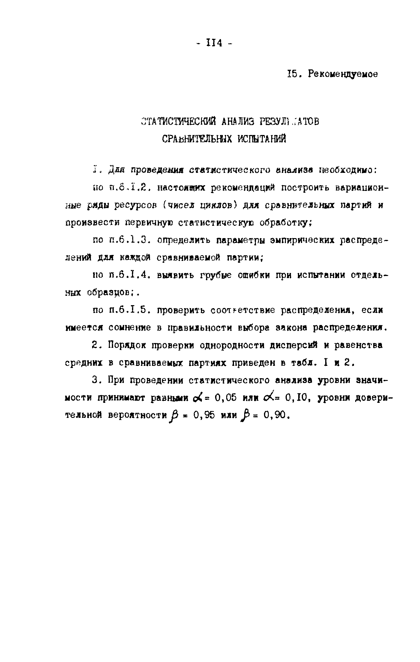 Р 50-54-30-87