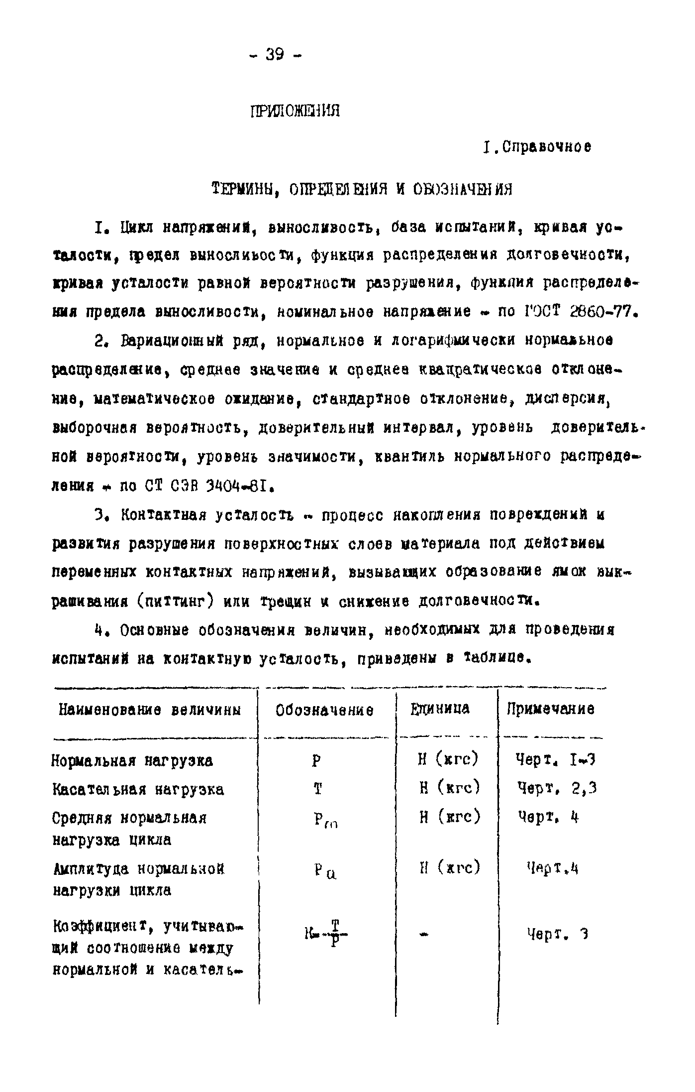 Р 50-54-30-87