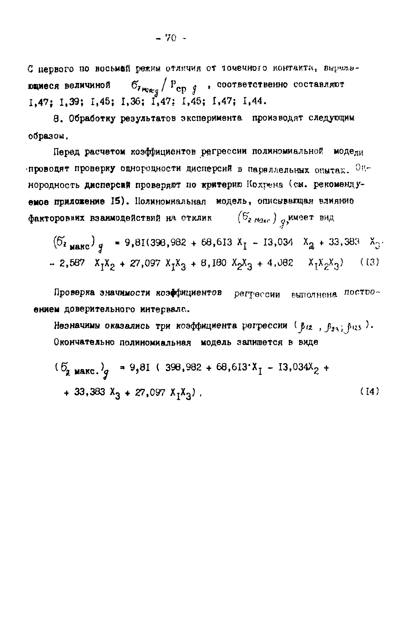 Р 50-54-30-87