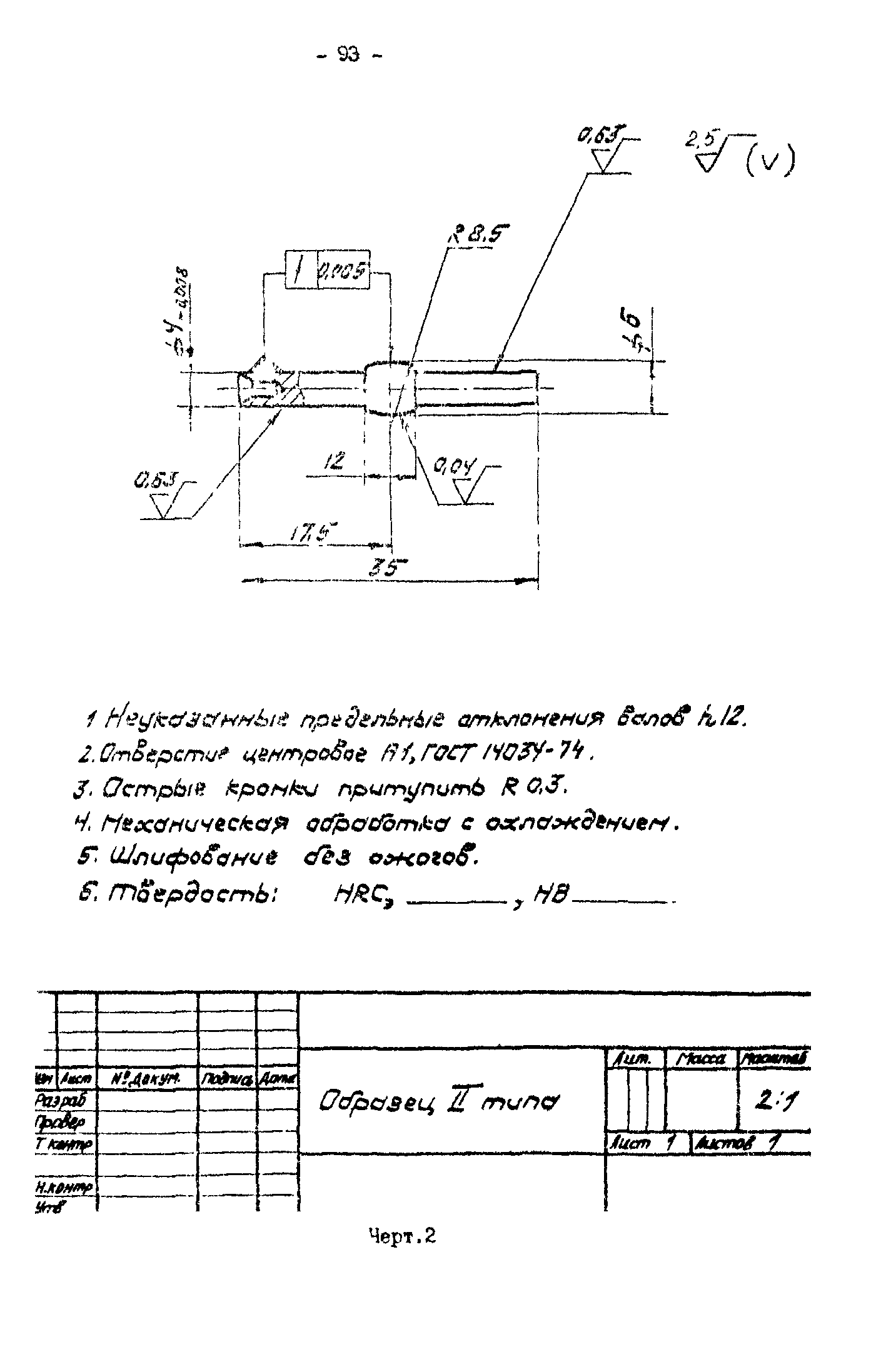 Р 50-54-30-87