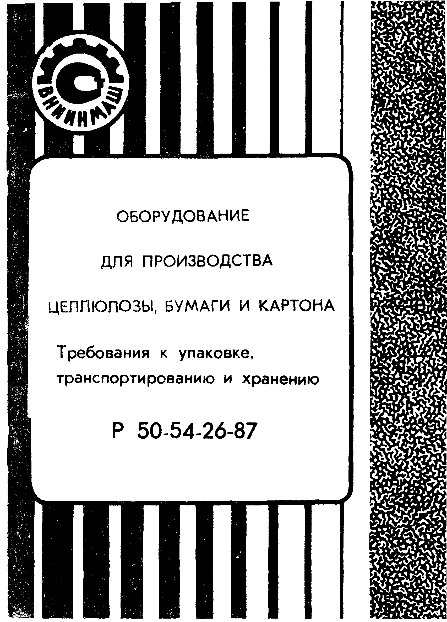 Р 50-54-26-87