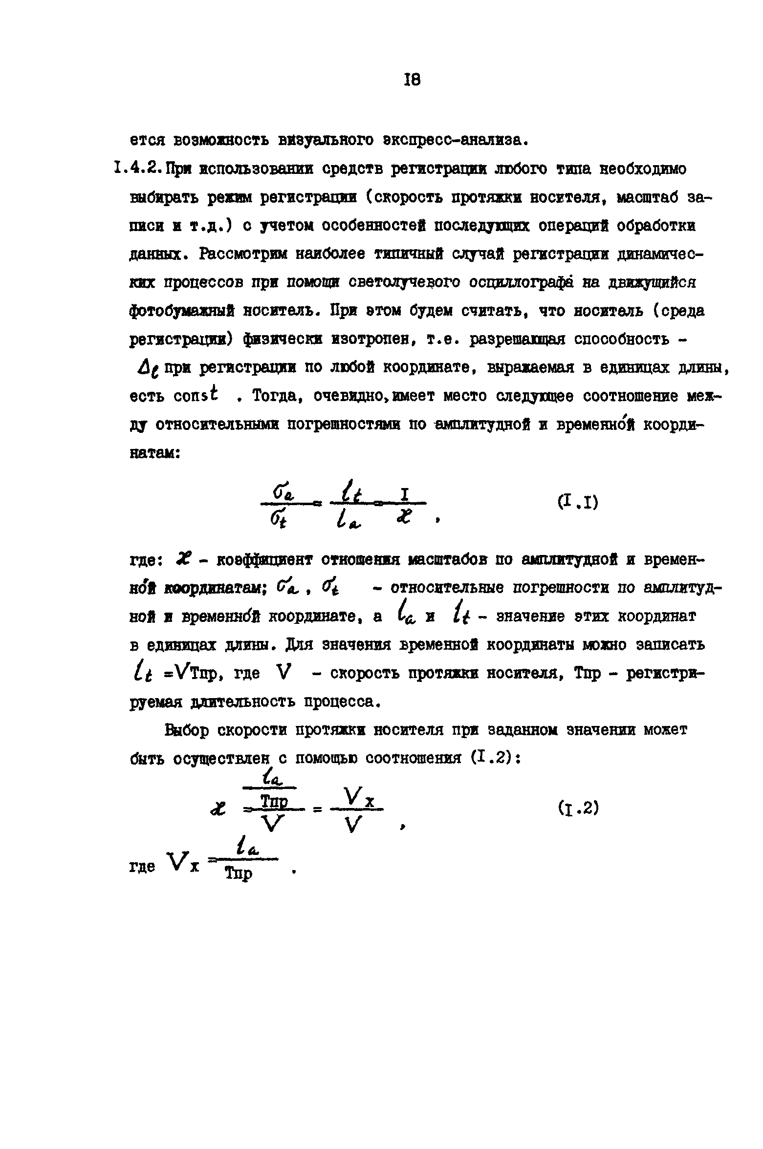 Р 50-54-24-87