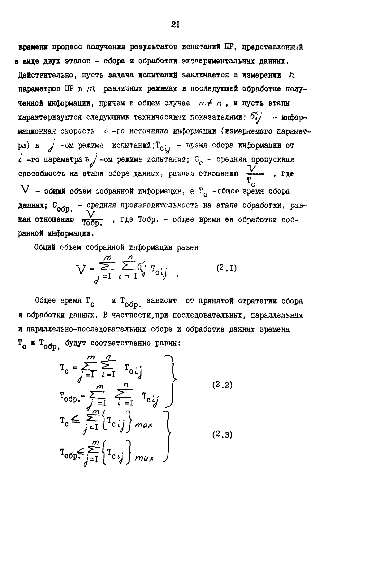 Р 50-54-24-87