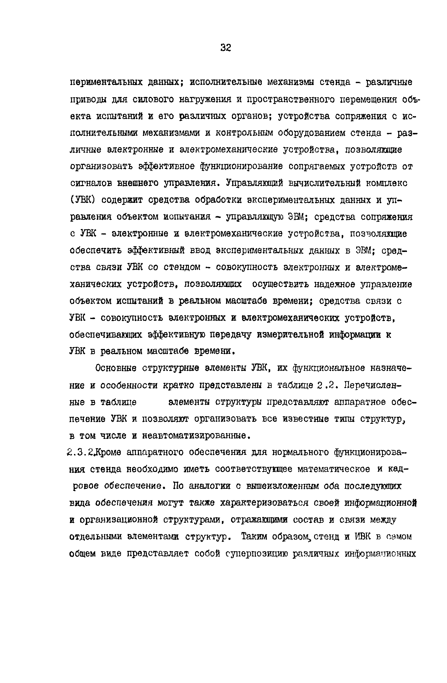 Р 50-54-24-87