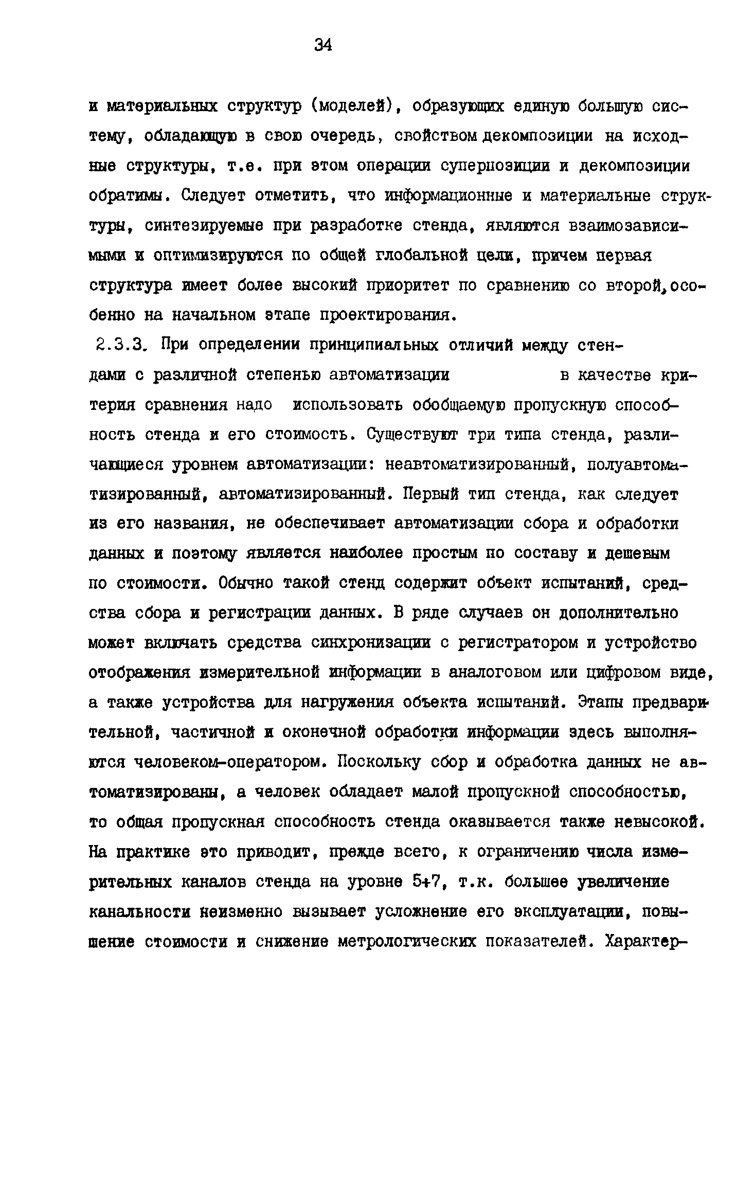 Р 50-54-24-87