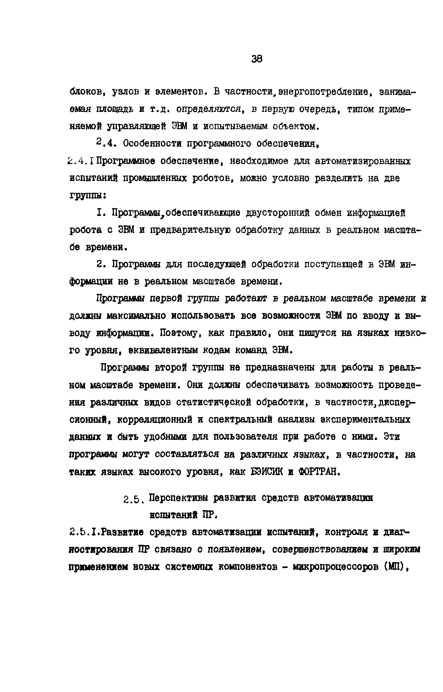 Р 50-54-24-87