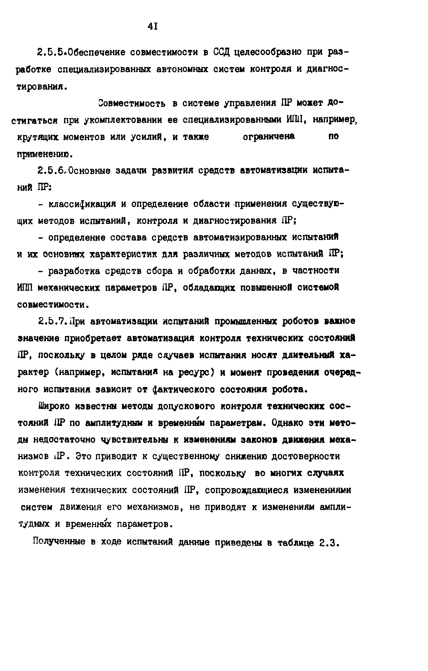 Р 50-54-24-87