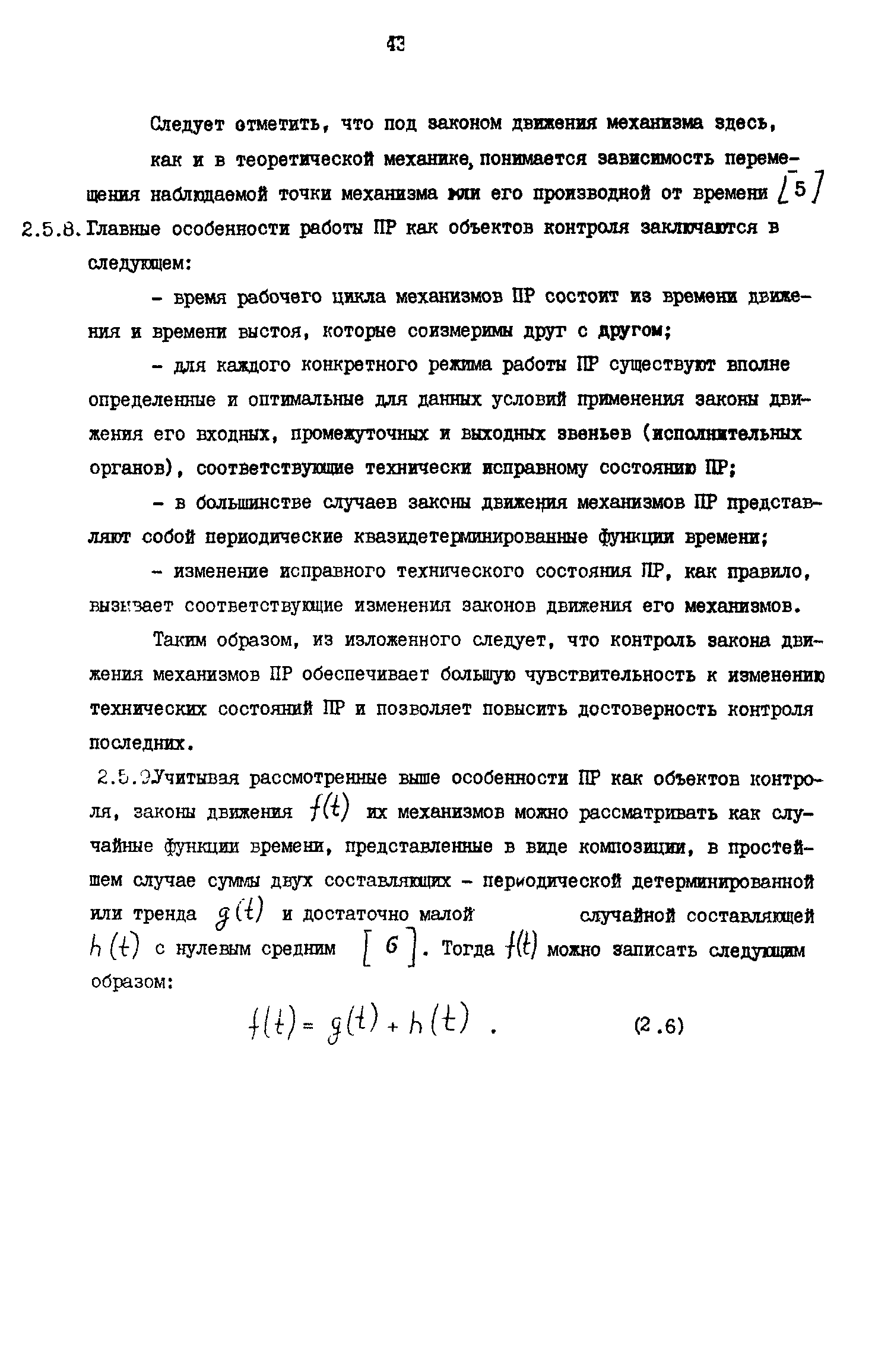 Р 50-54-24-87