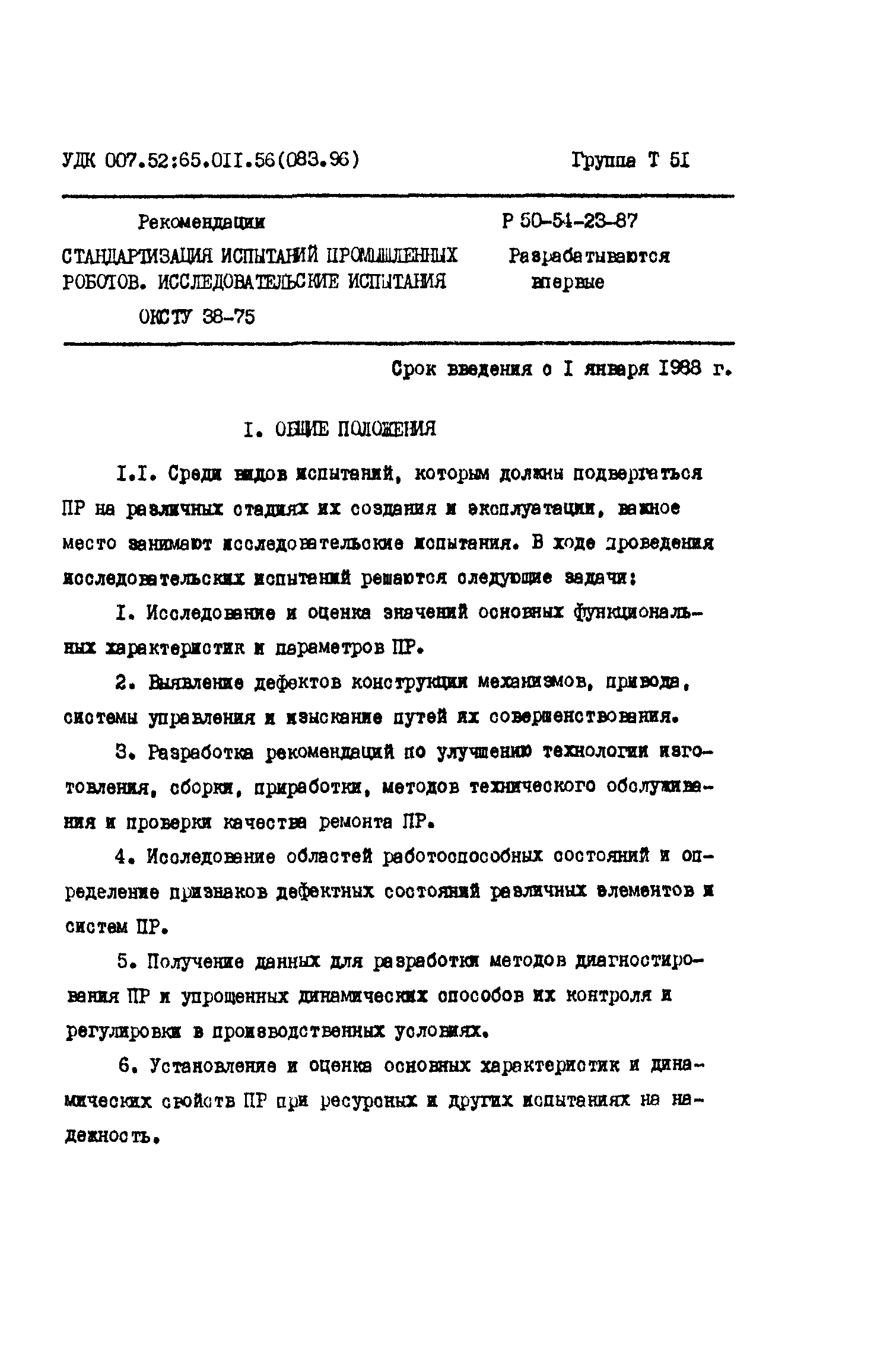 Р 50-54-23-87