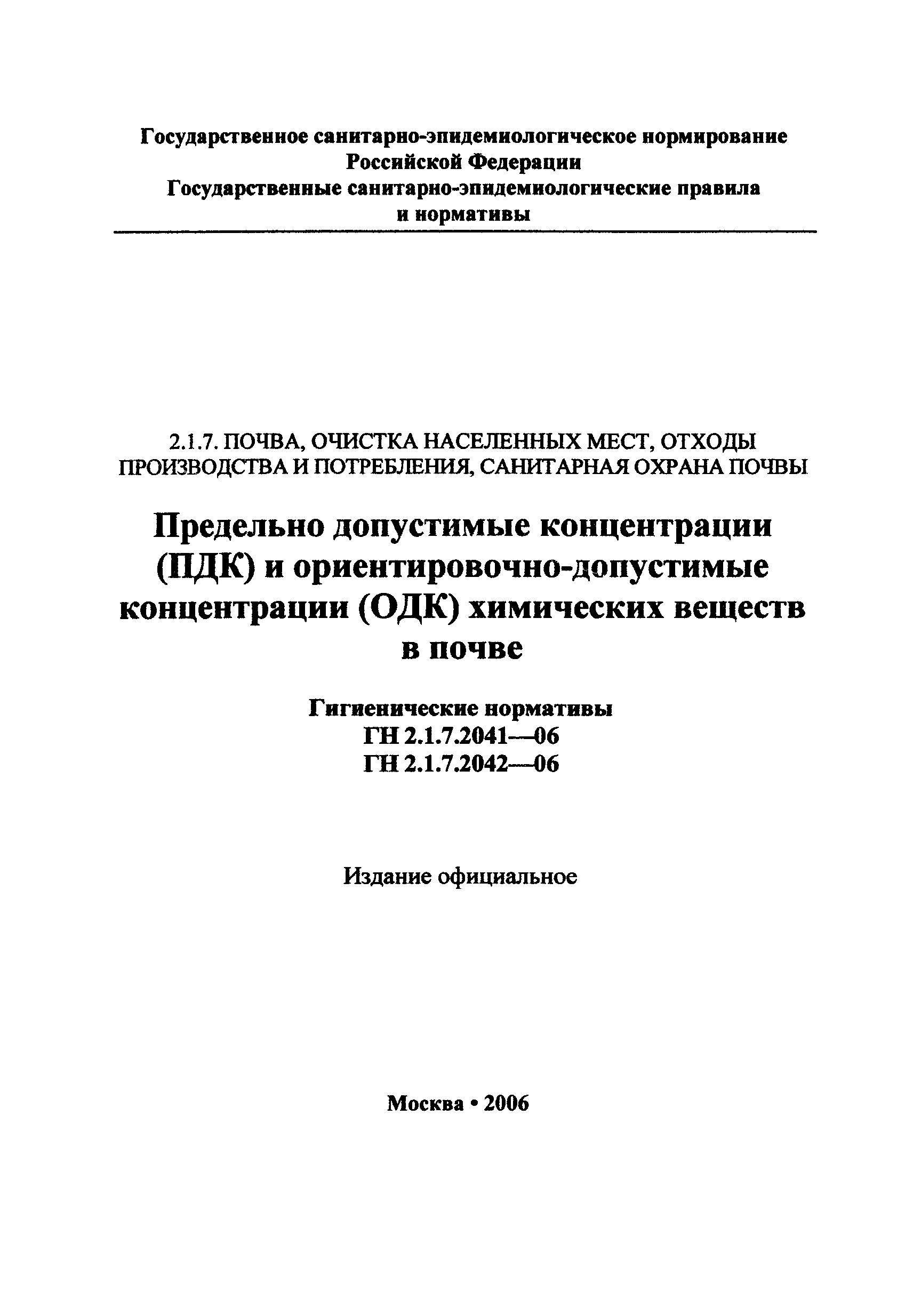 ГН 2.1.7.2041-06