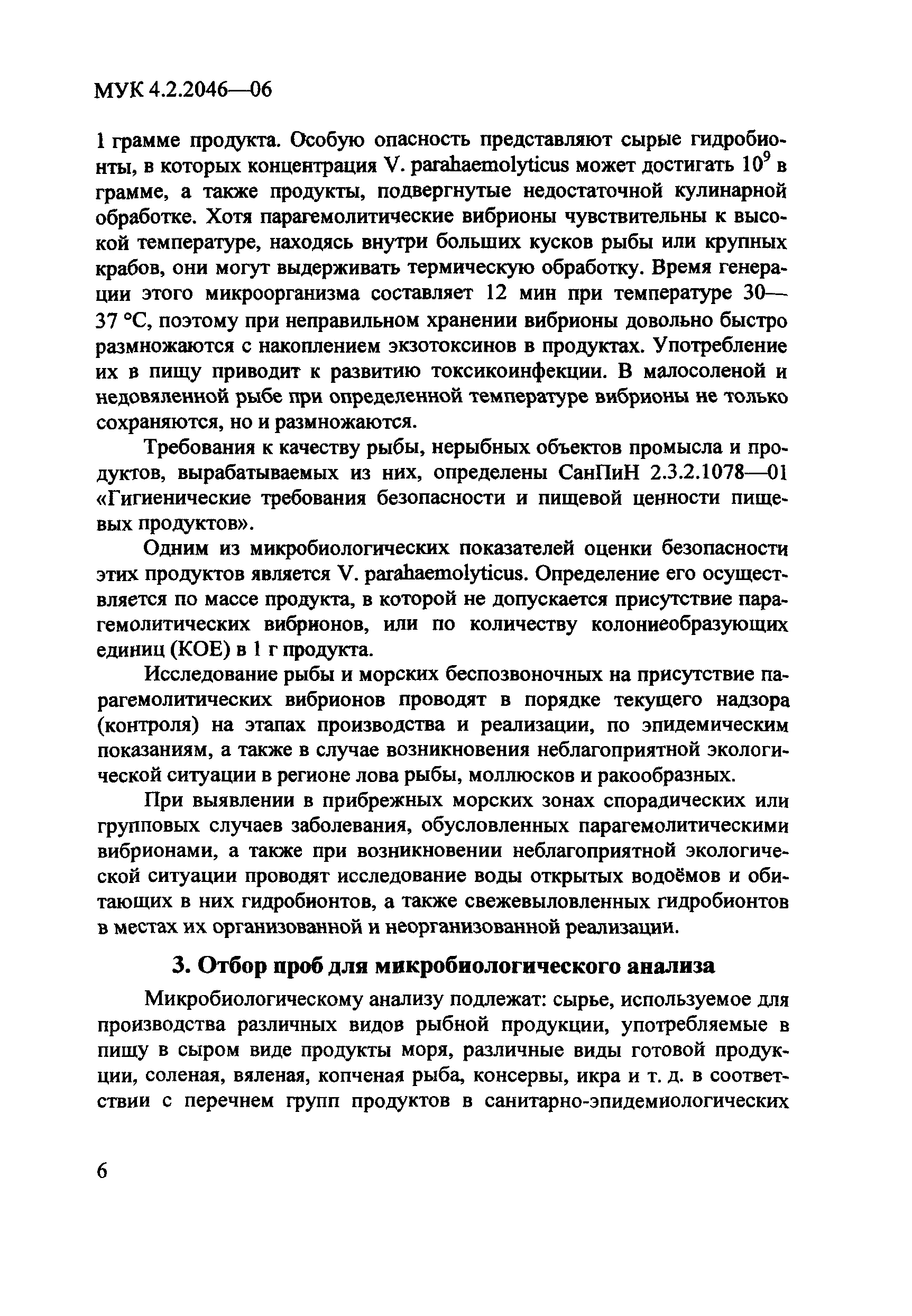 МУК 4.2.2046-06