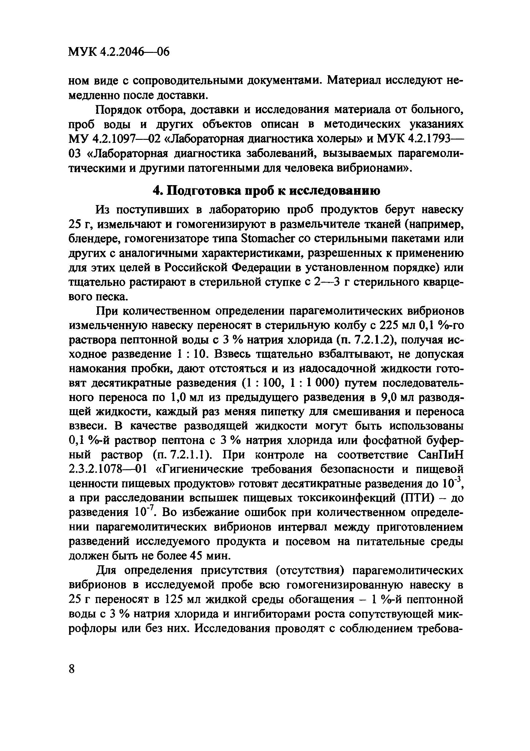 МУК 4.2.2046-06