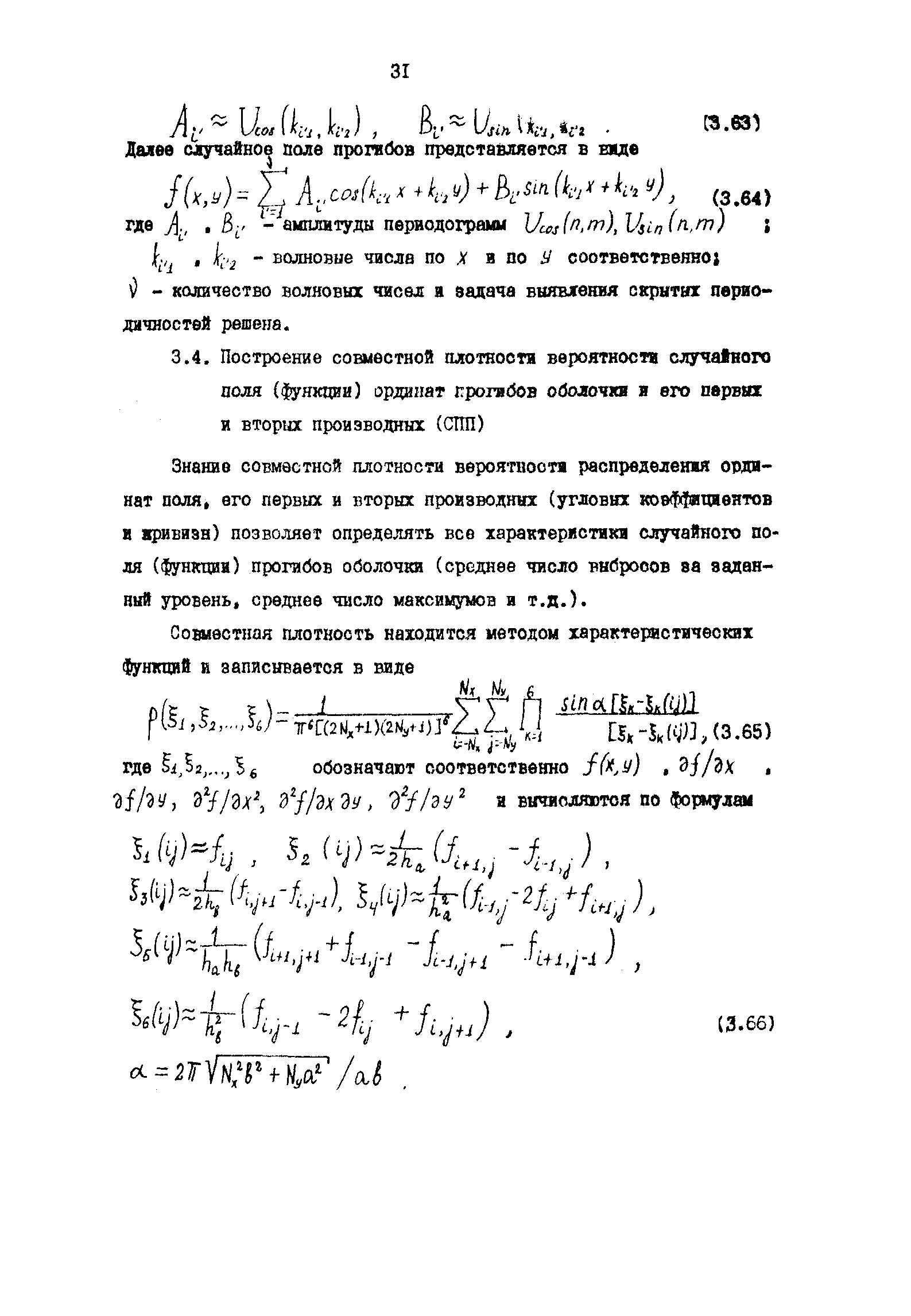 Р 50-54-19-87