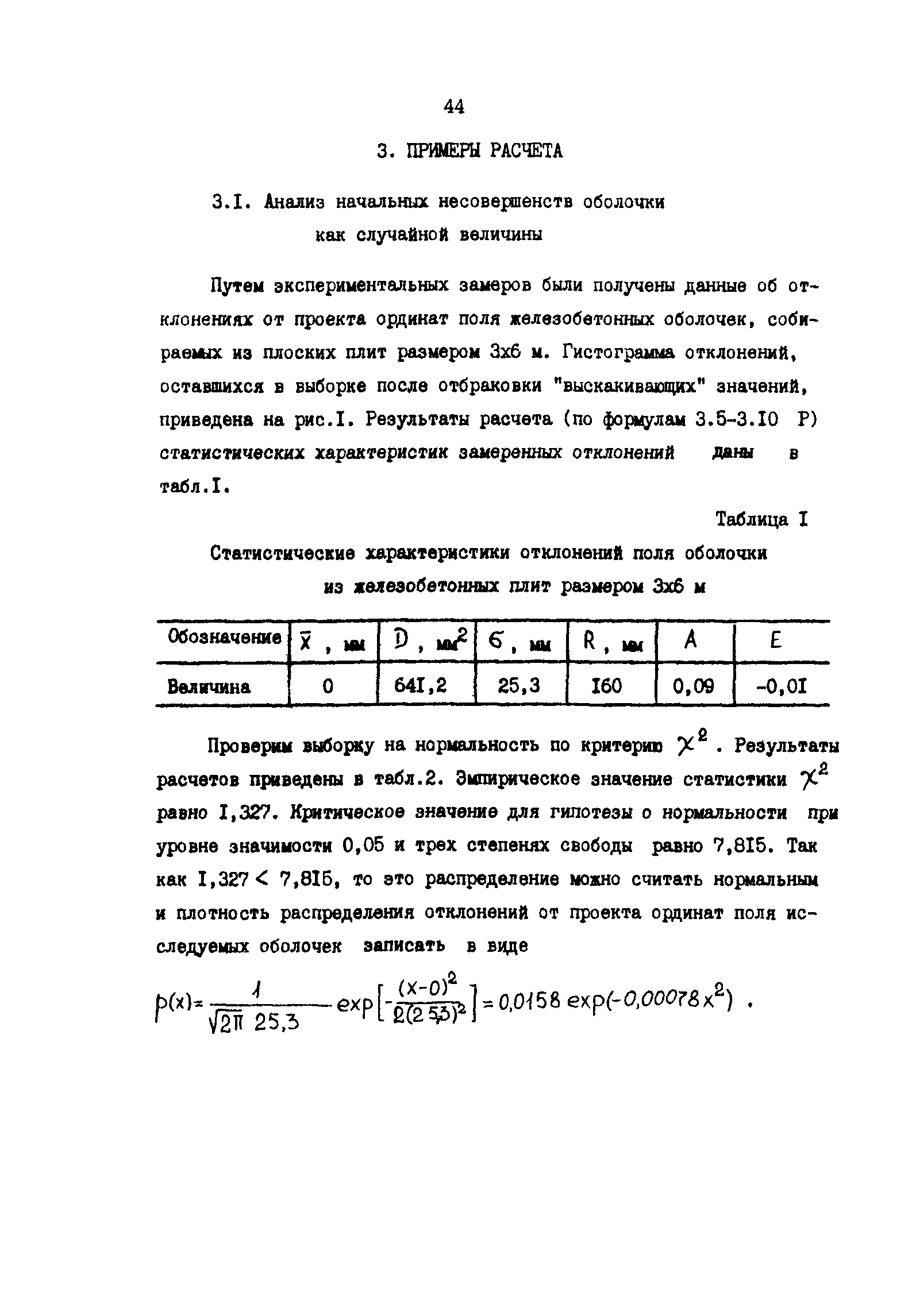 Р 50-54-19-87