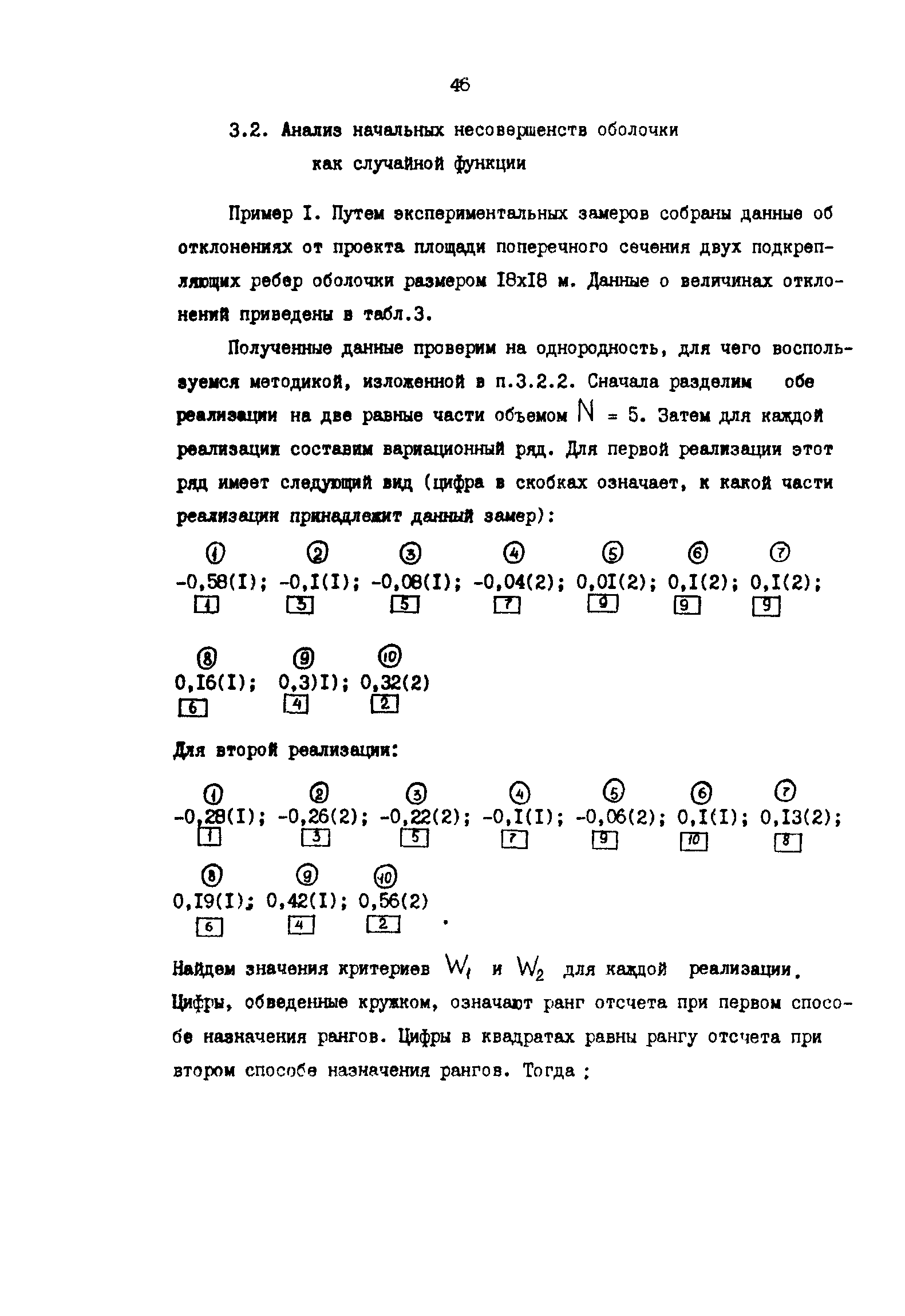 Р 50-54-19-87