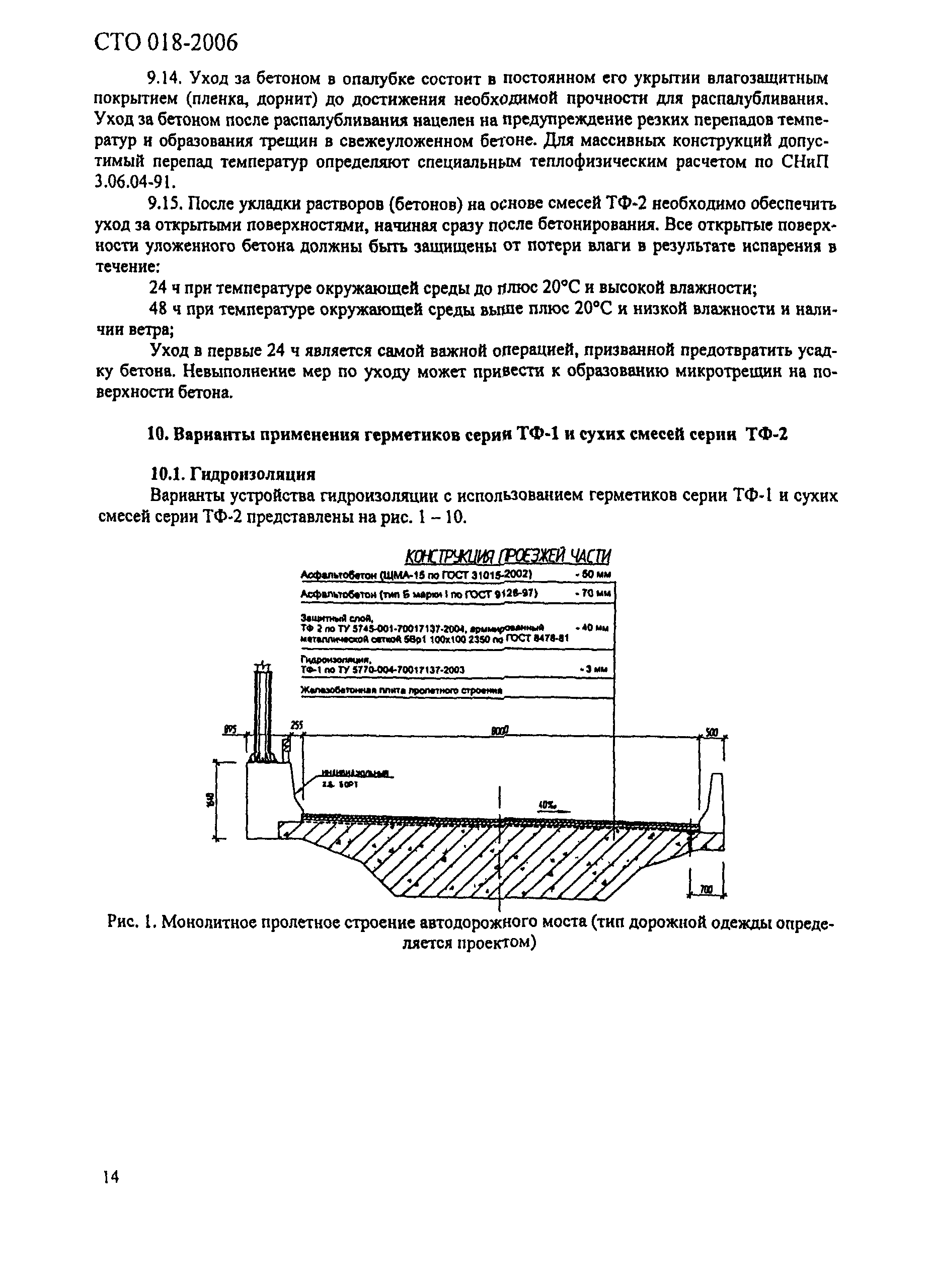 СТО 018-2006