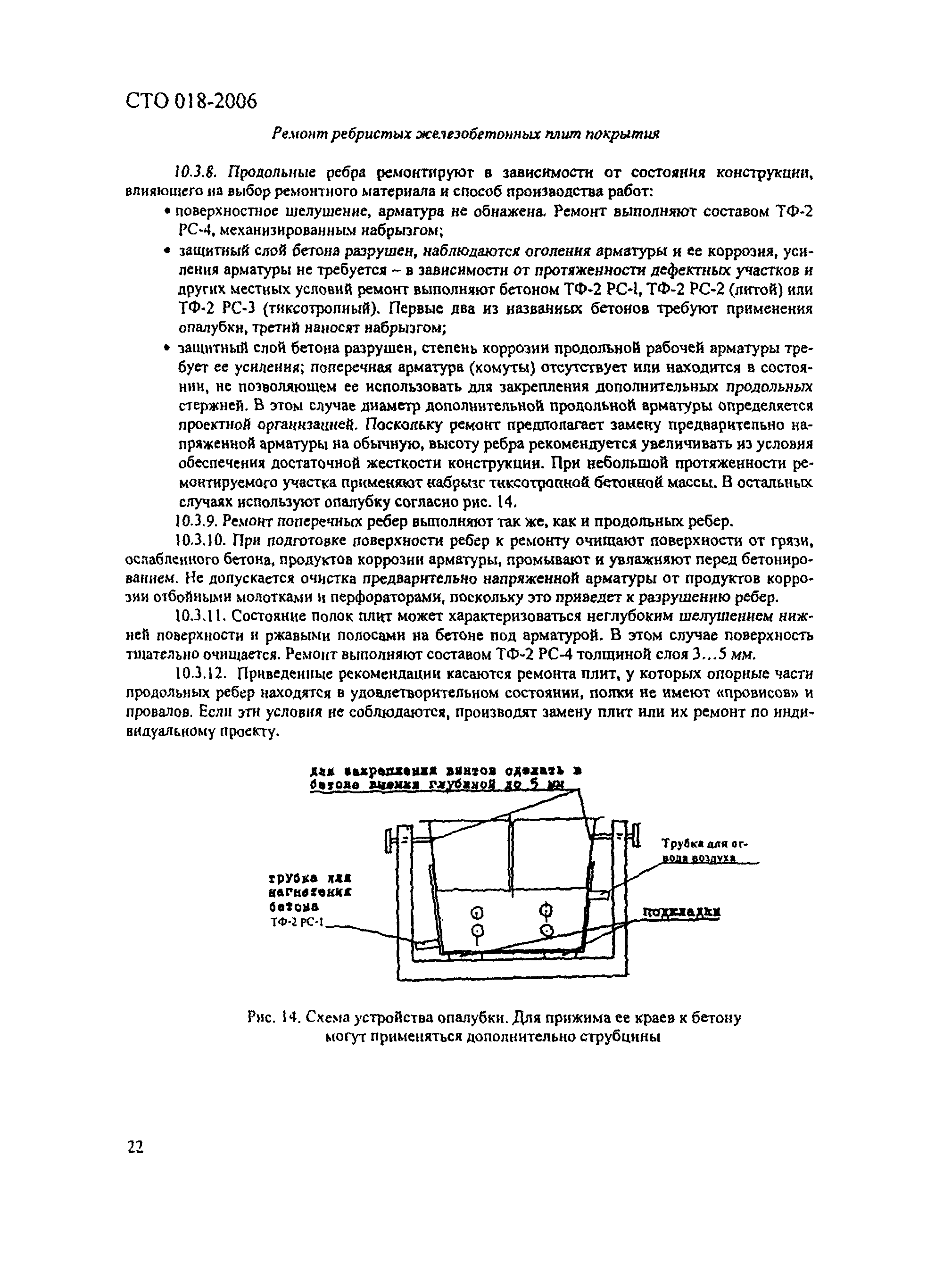 СТО 018-2006