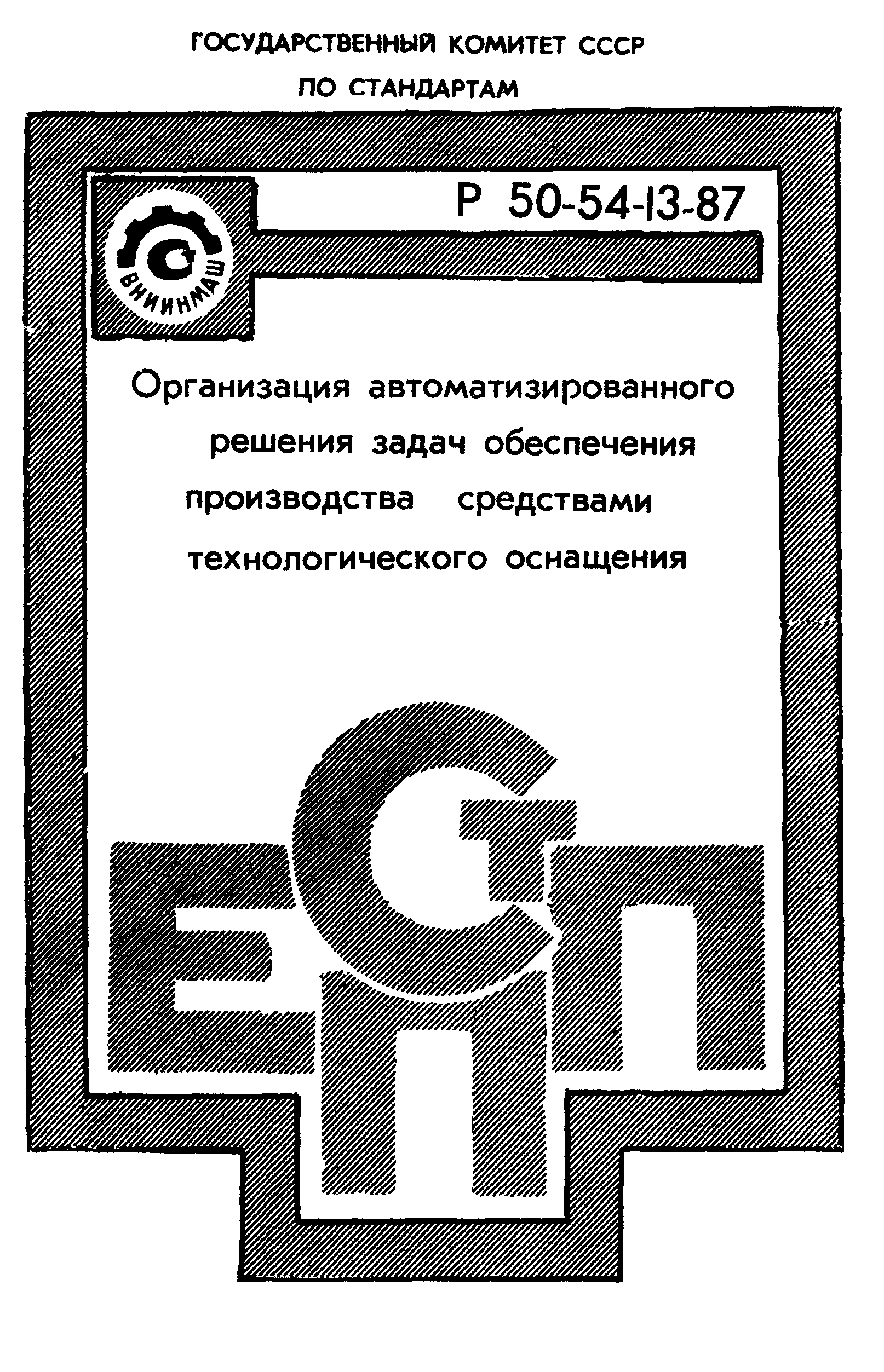 Р 50-54-13-87