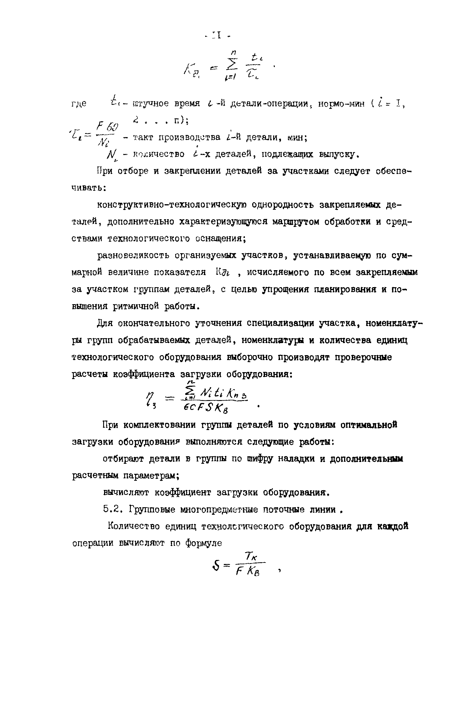 Р 50-54-13-87