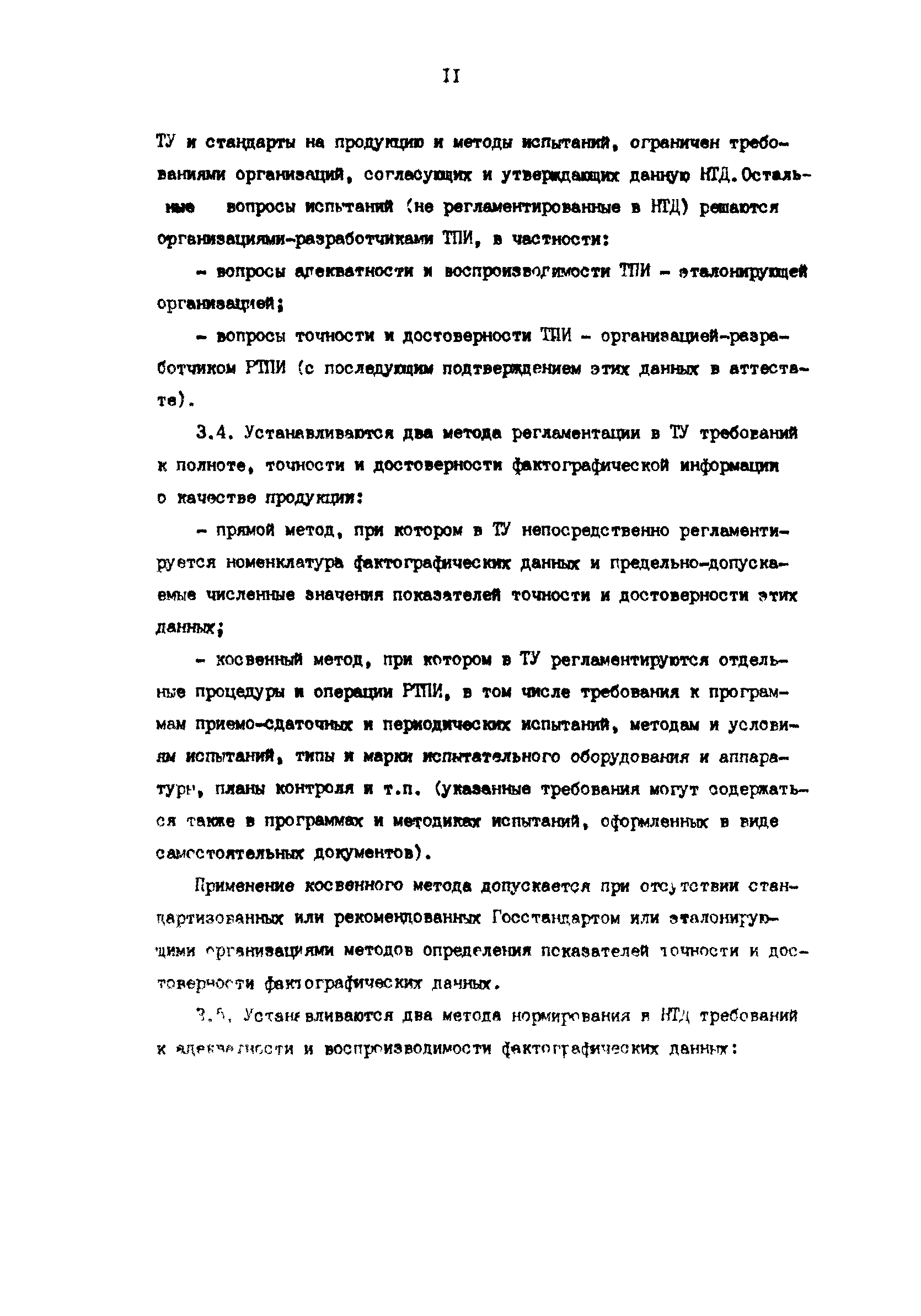 Р 50-54-10-87