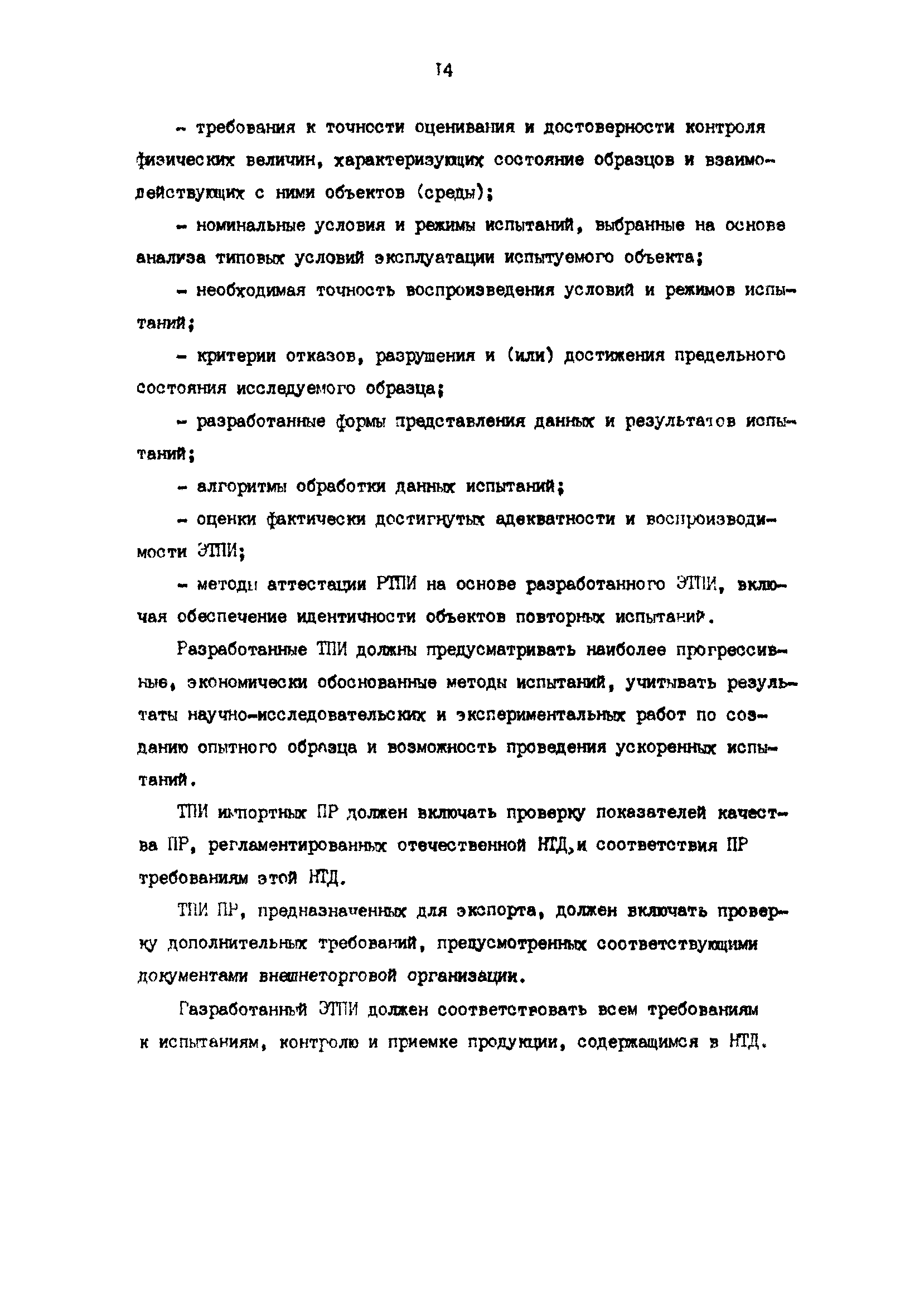 Р 50-54-10-87