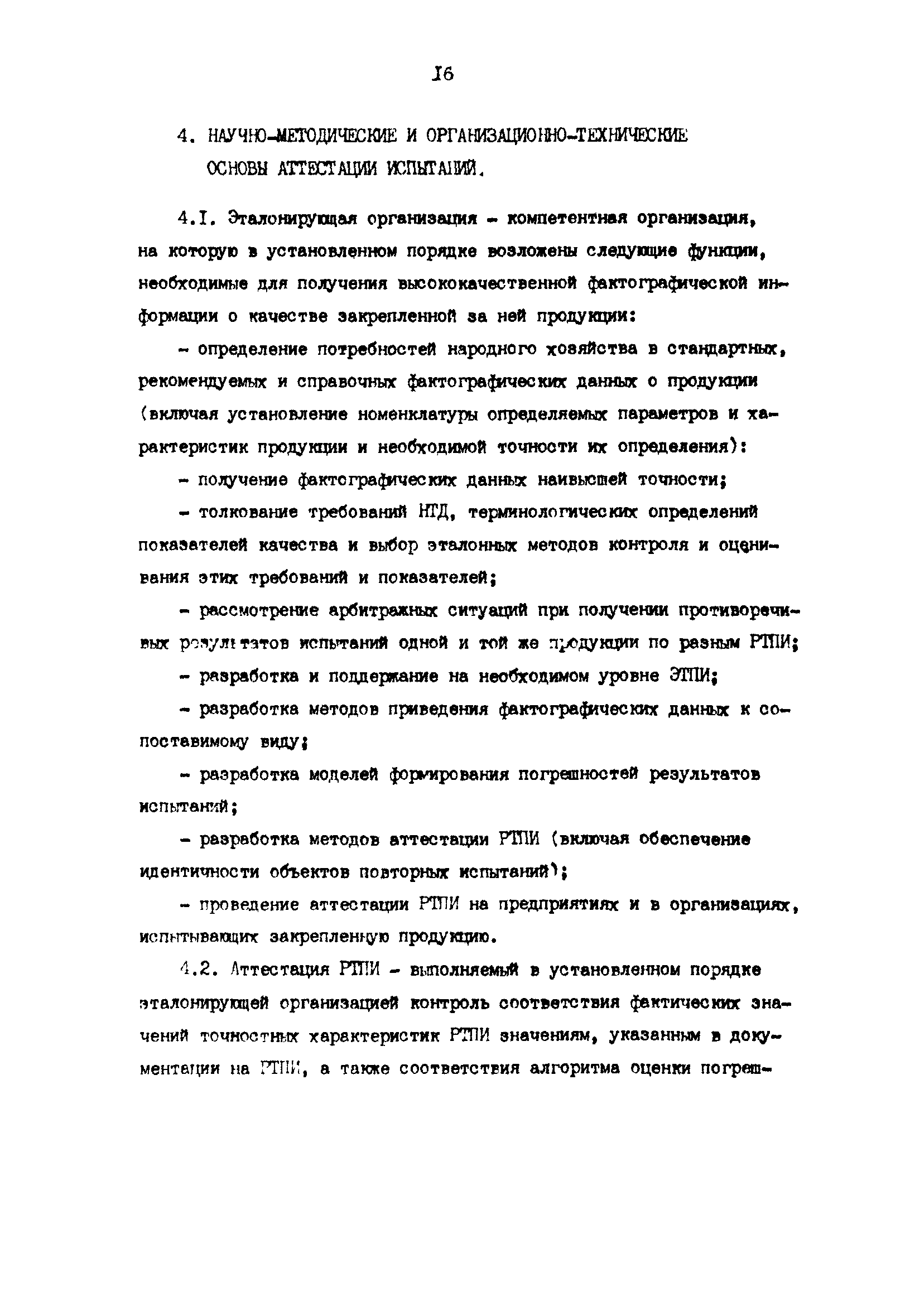 Р 50-54-10-87