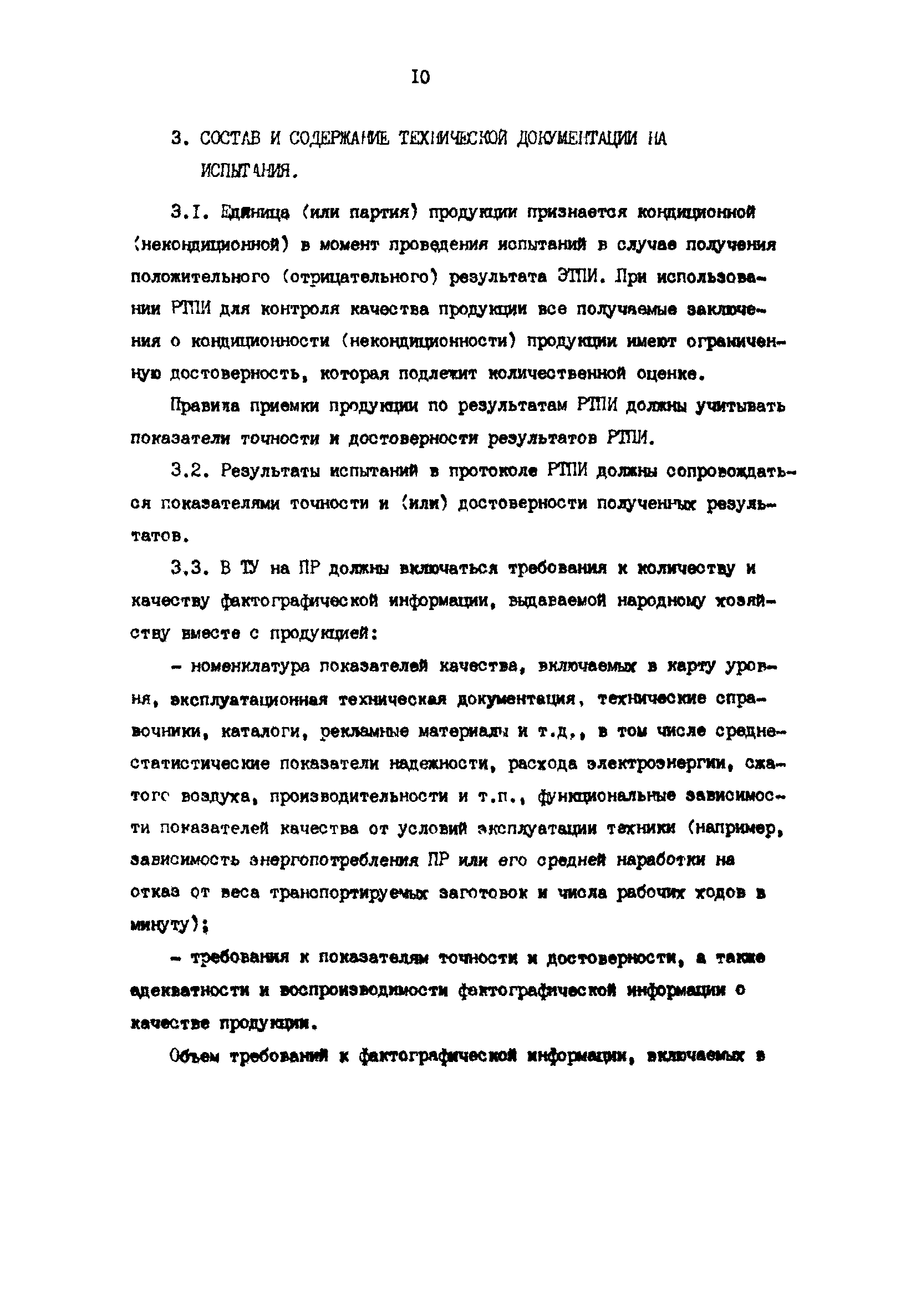 Р 50-54-10-87