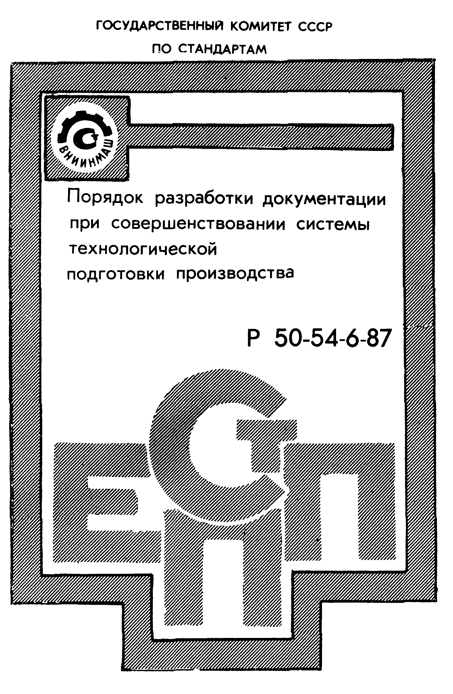 Р 50-54-6-87