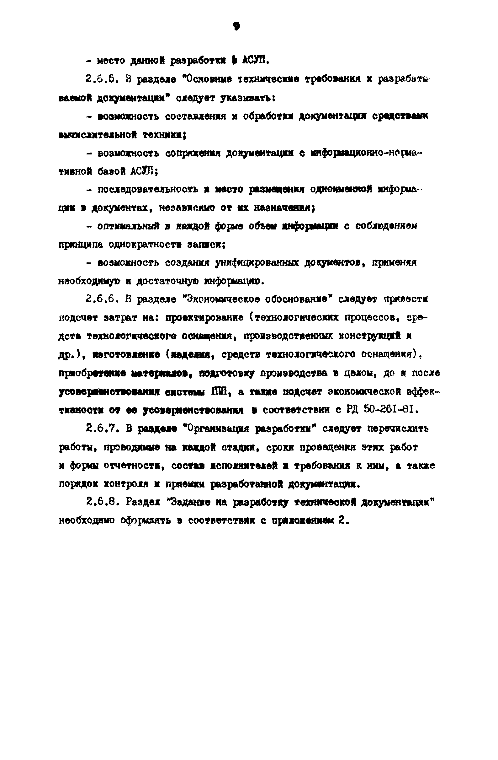 Р 50-54-6-87