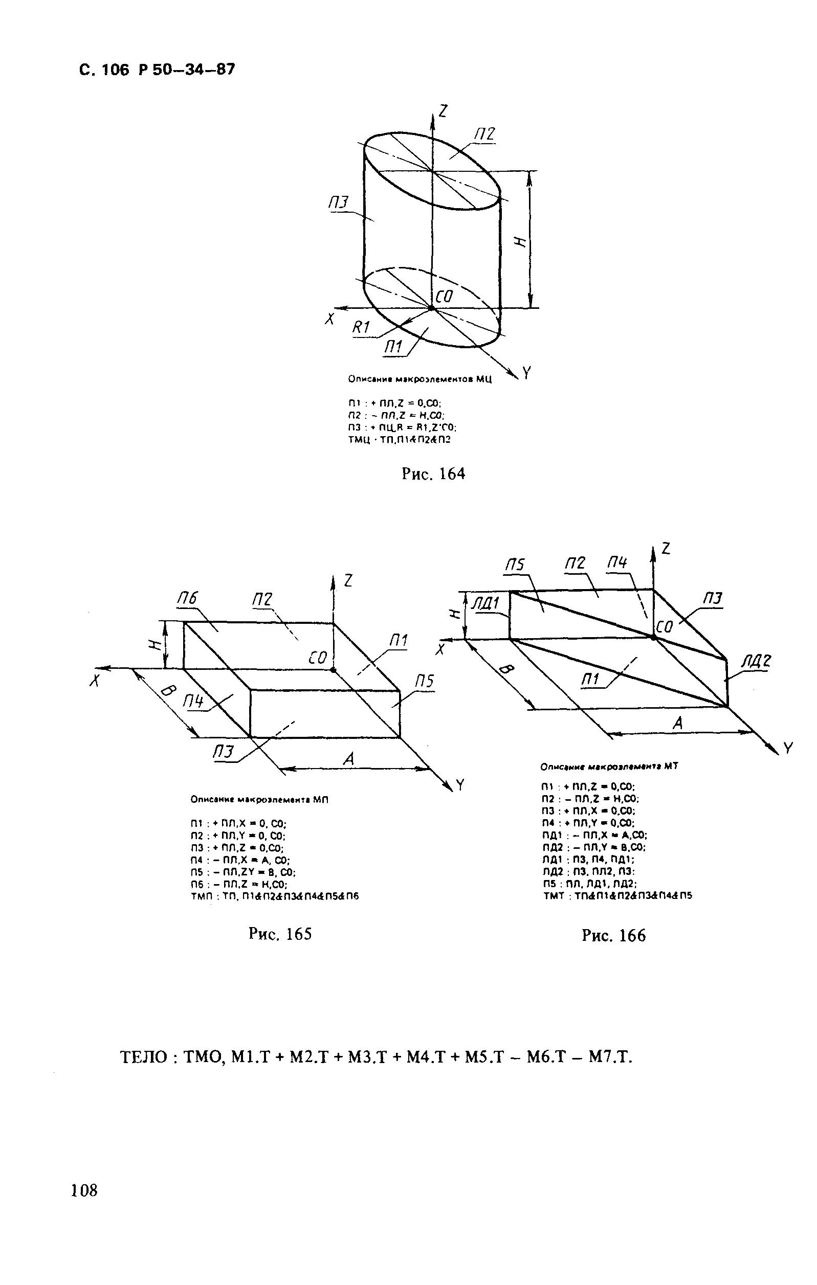 Р 50-34-87