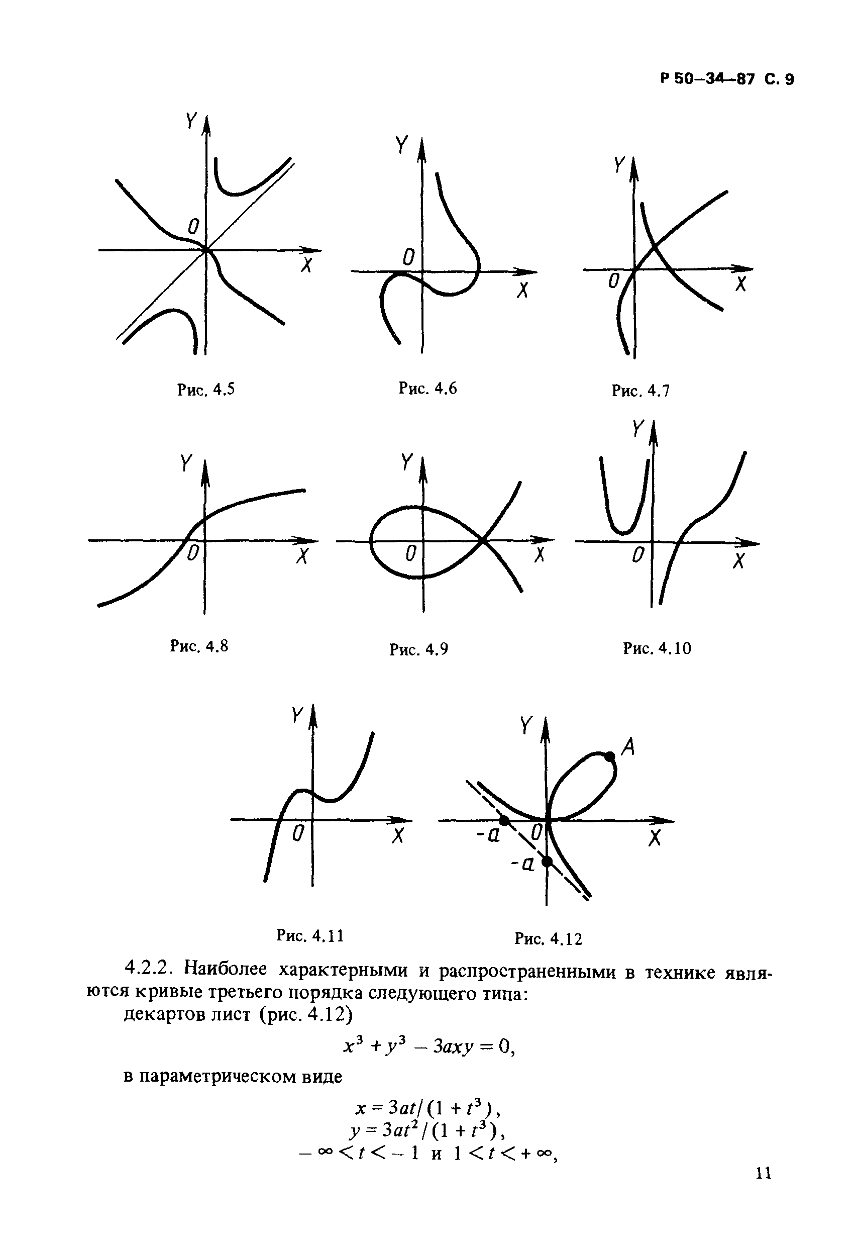 Р 50-34-87