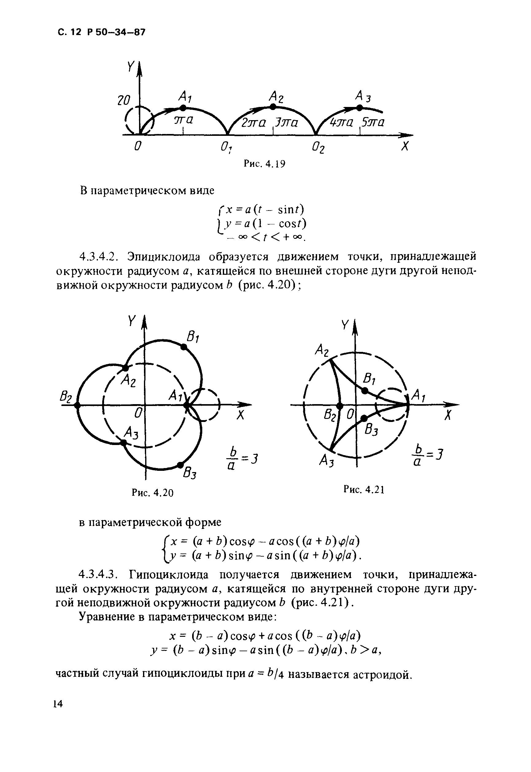 Р 50-34-87