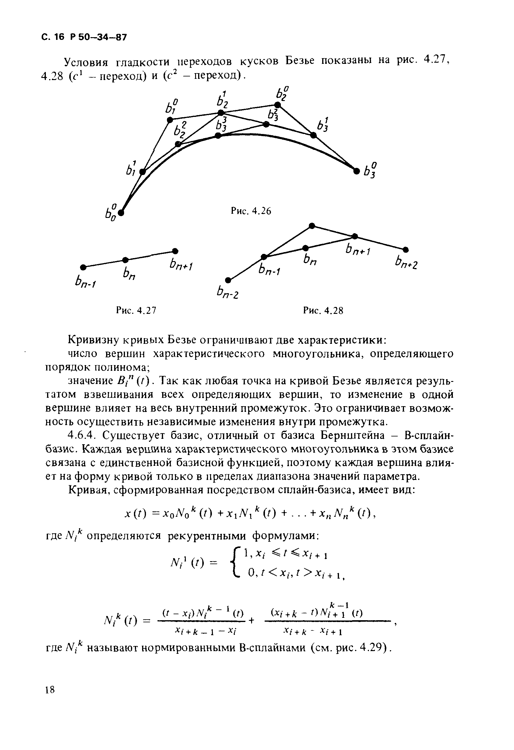 Р 50-34-87