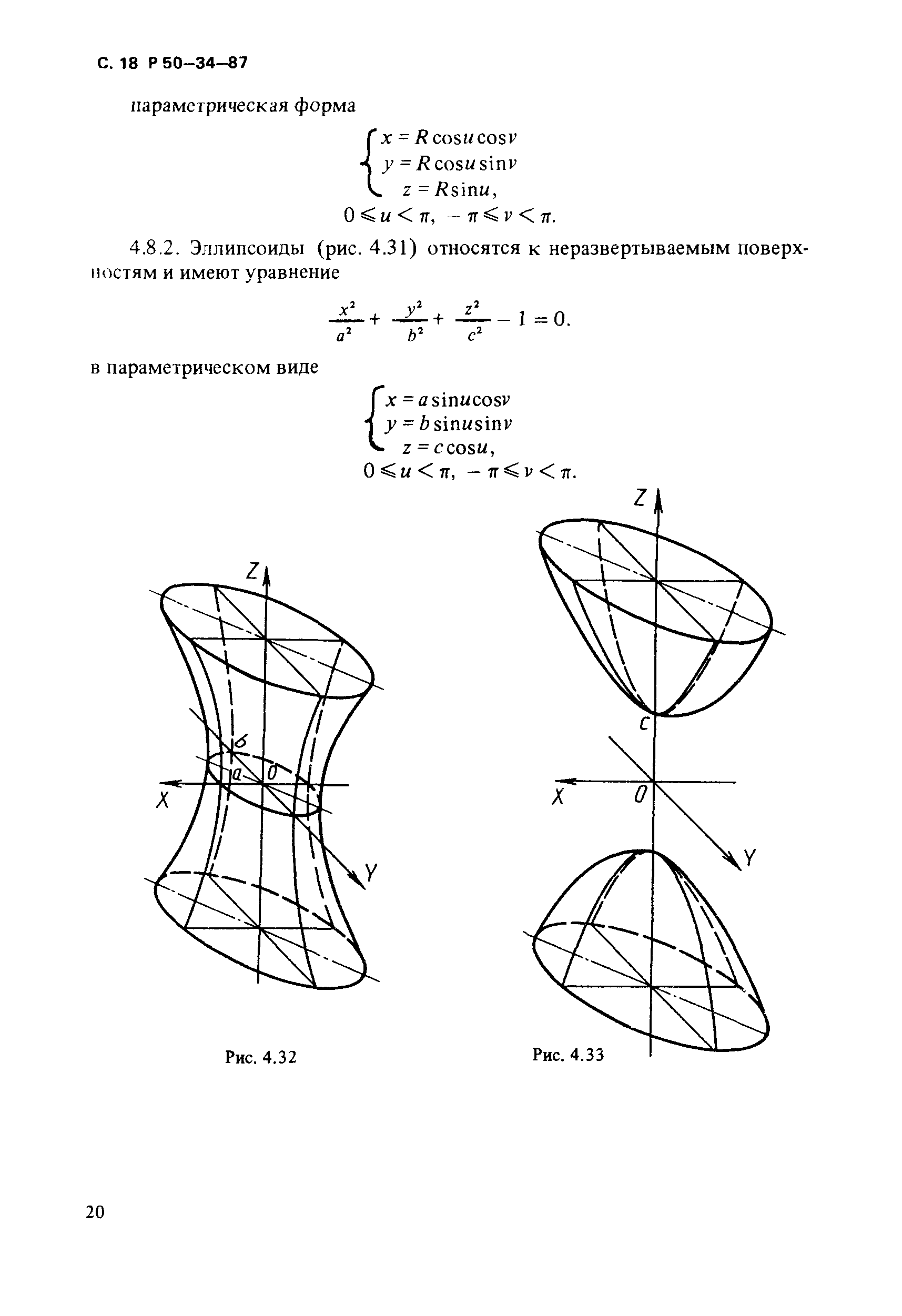 Р 50-34-87