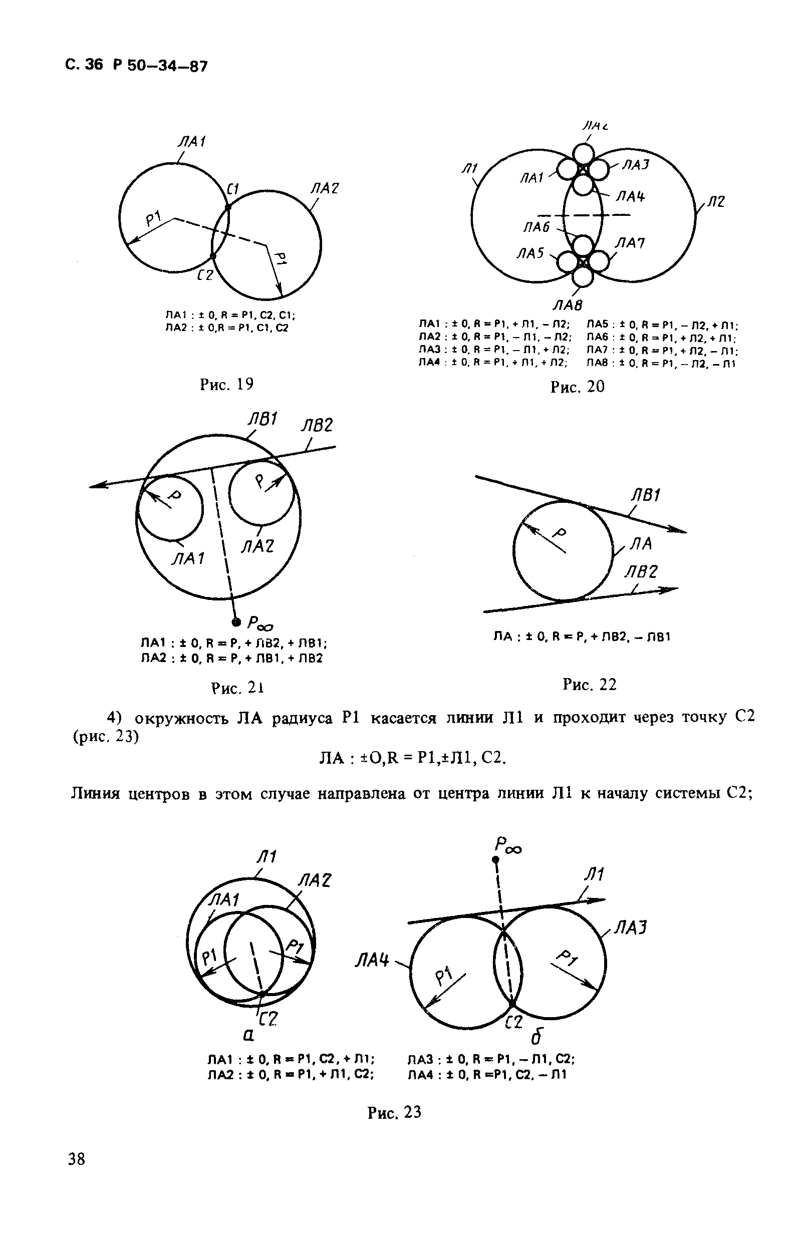 Р 50-34-87