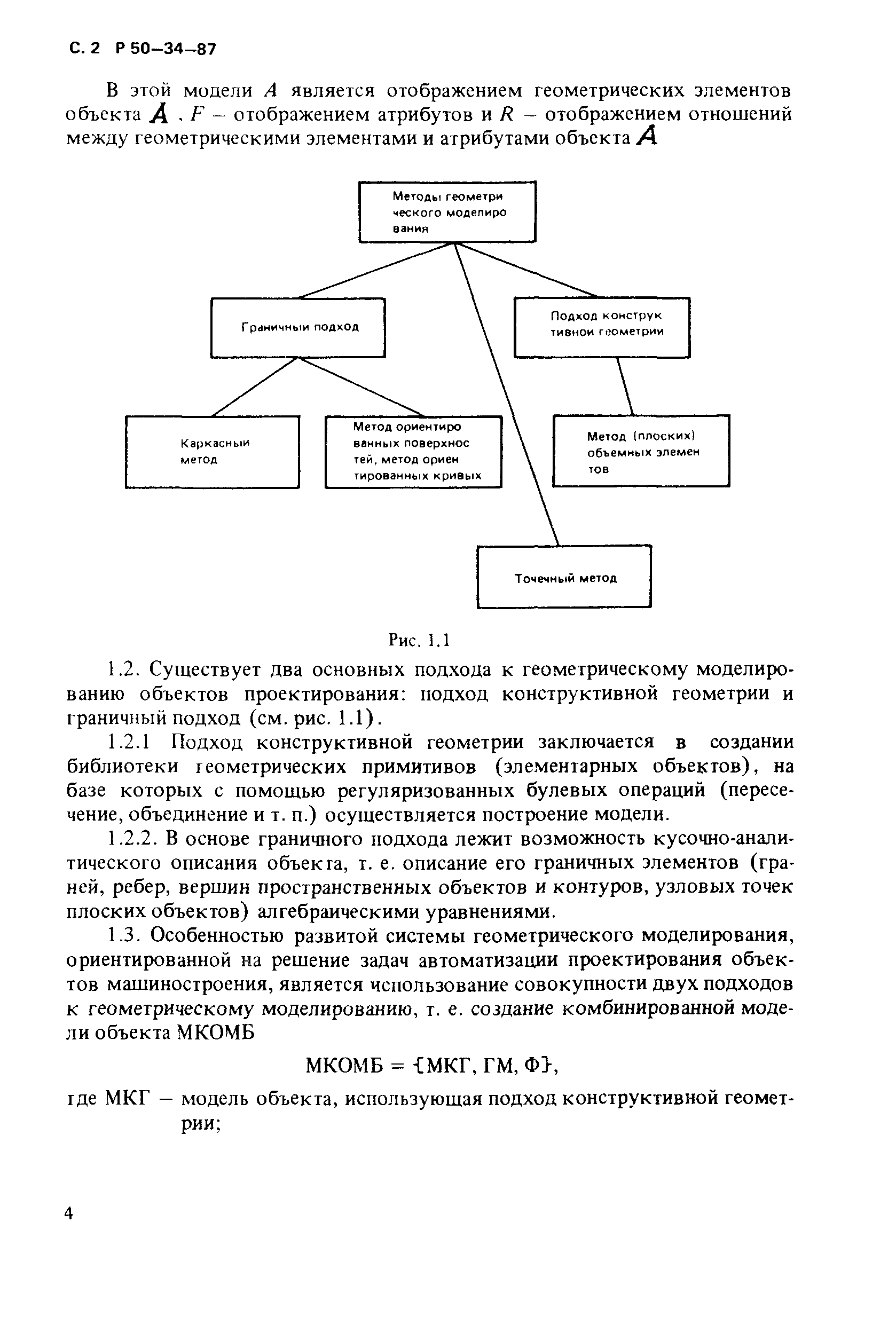 Р 50-34-87