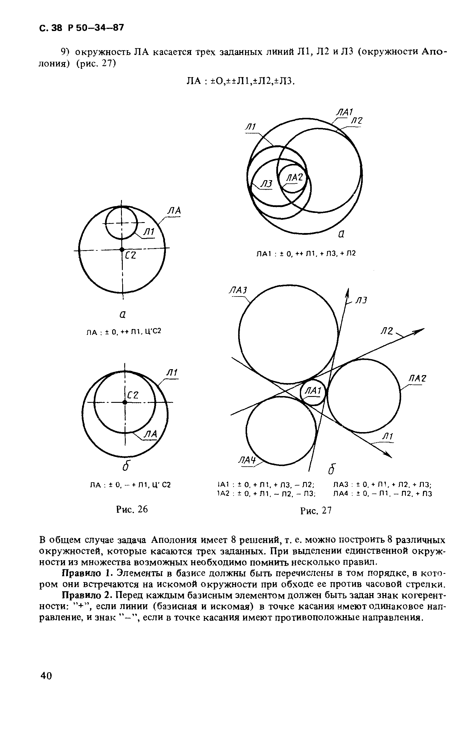 Р 50-34-87