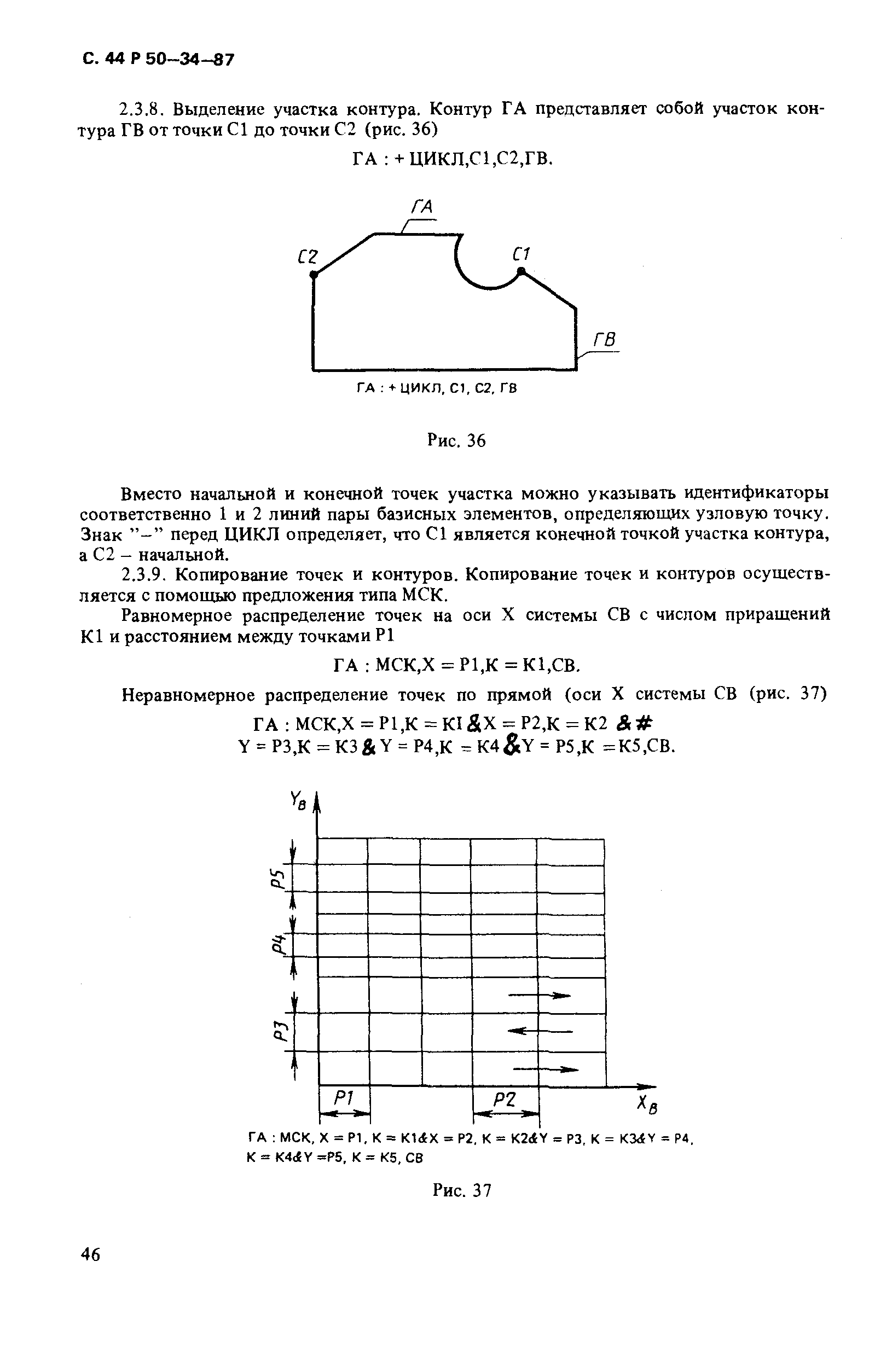 Р 50-34-87