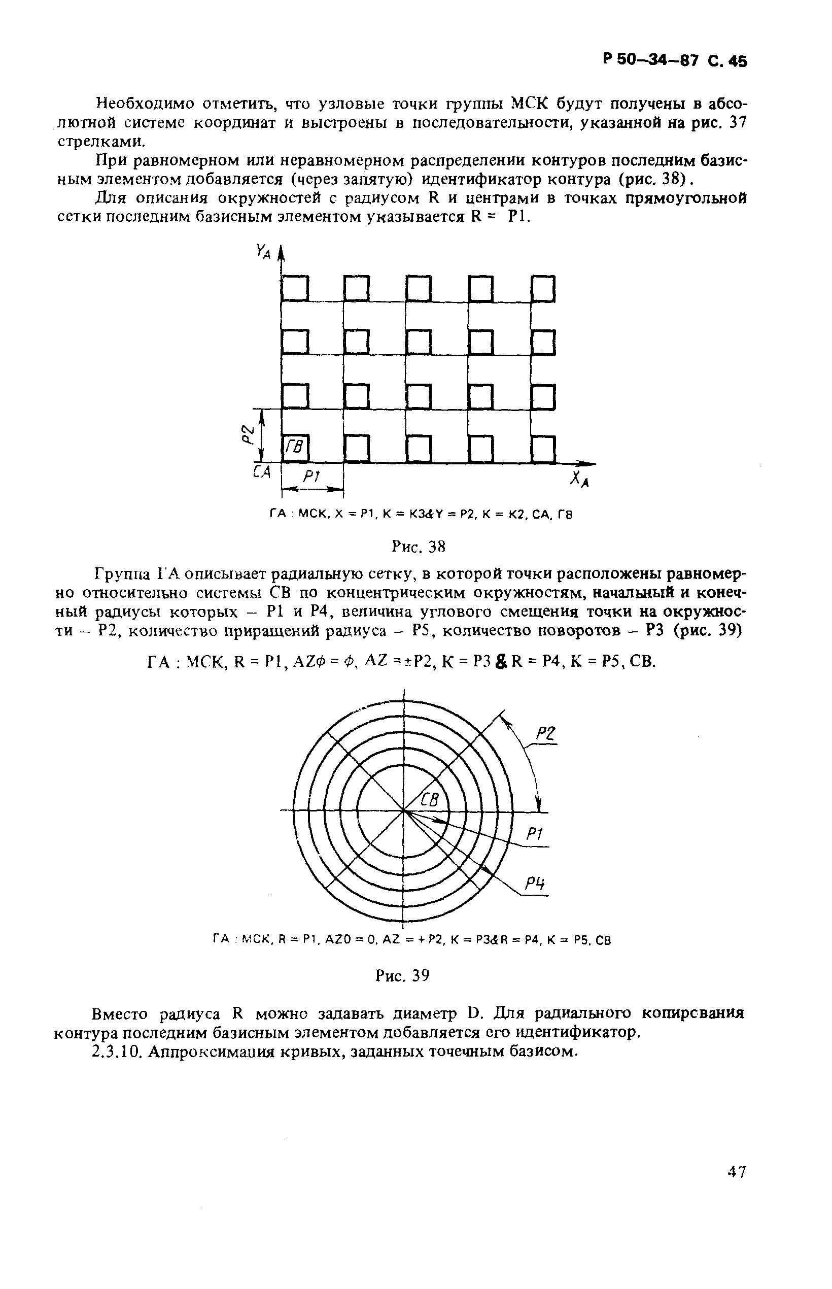 Р 50-34-87