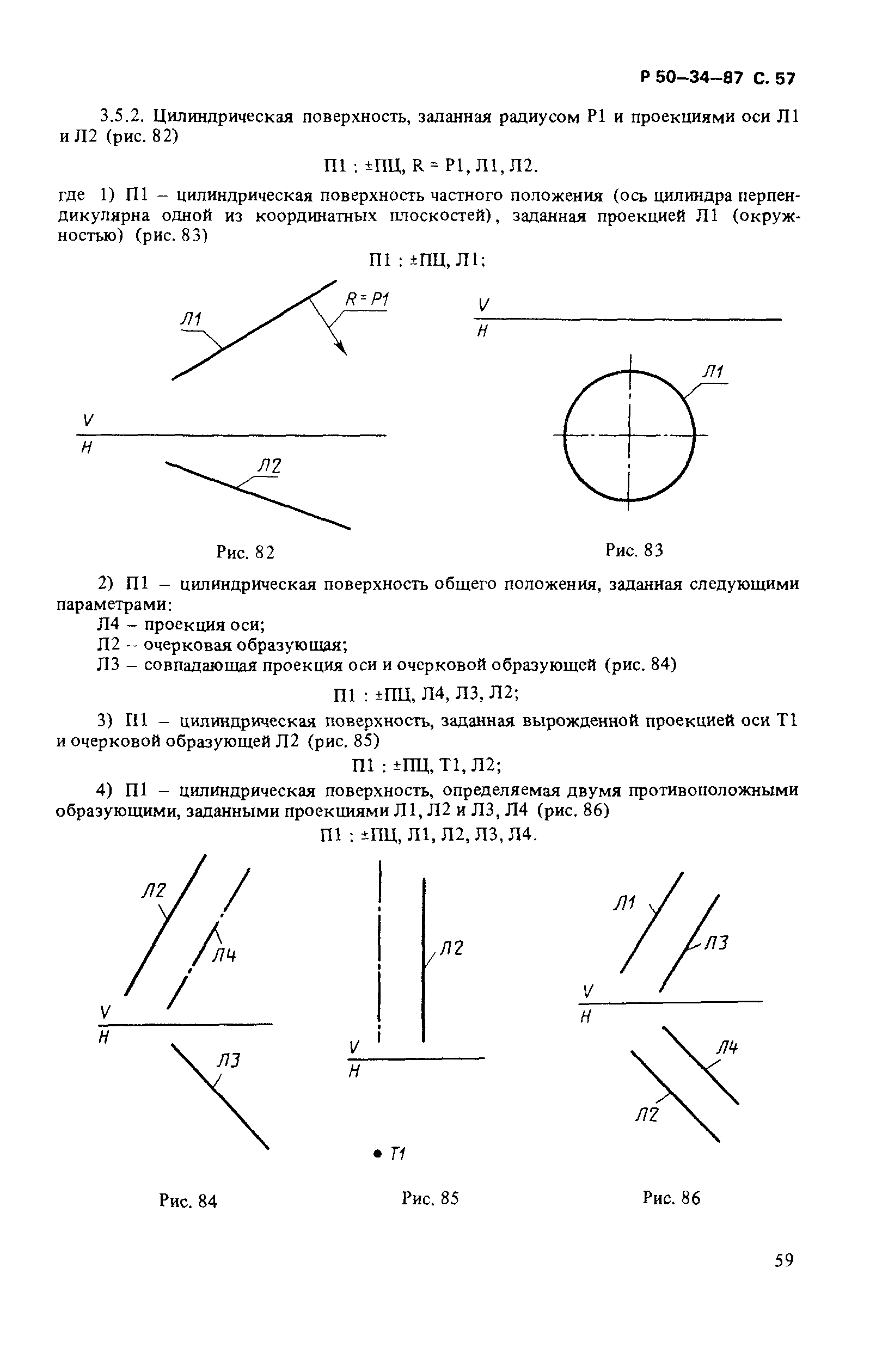 Р 50-34-87